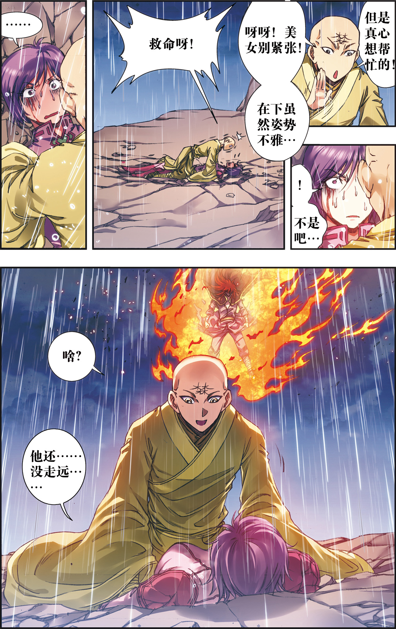 星海镖师187上 睦与雷飞炎的“邂逅”