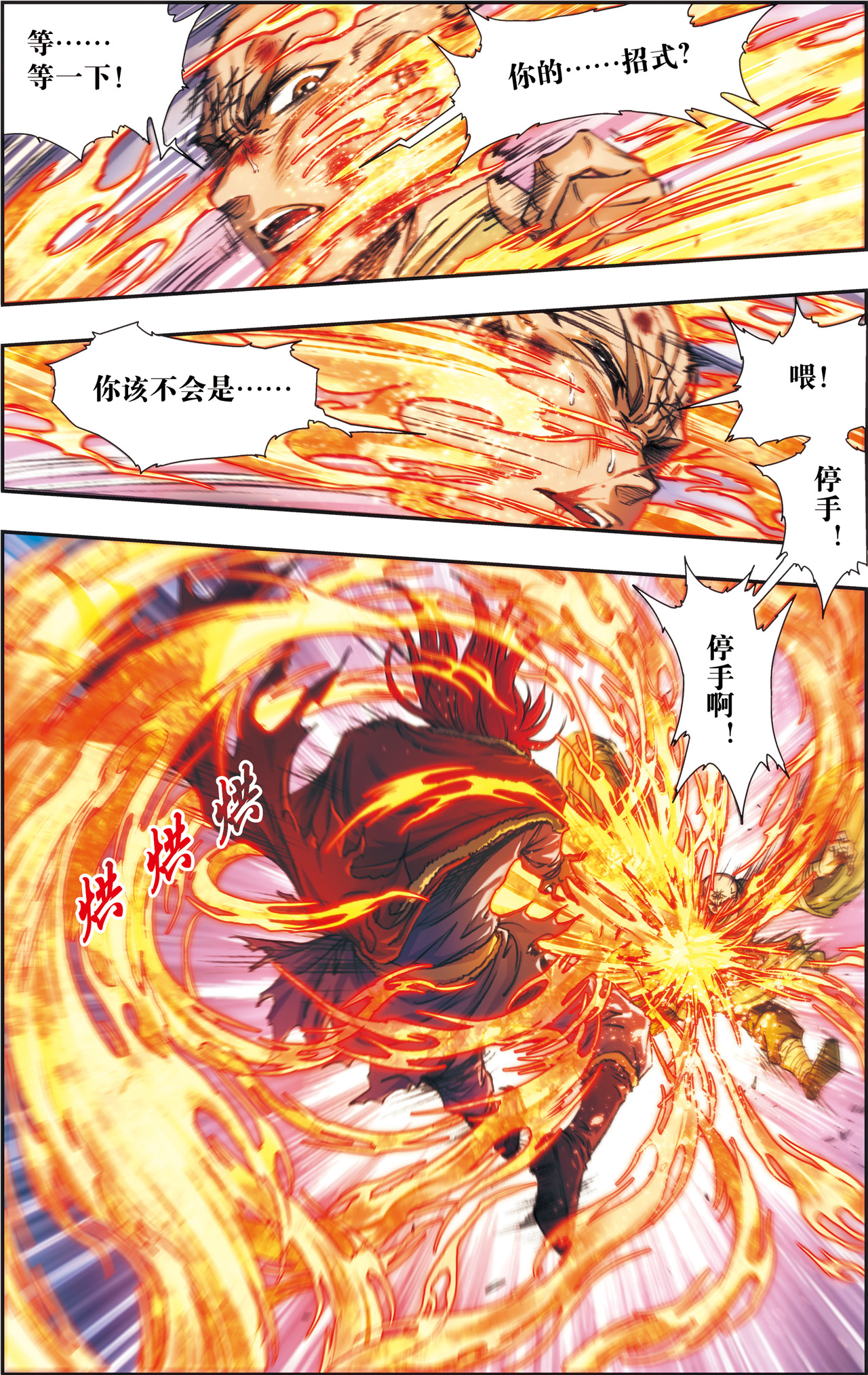 星海镖师187上 睦与雷飞炎的“邂逅”