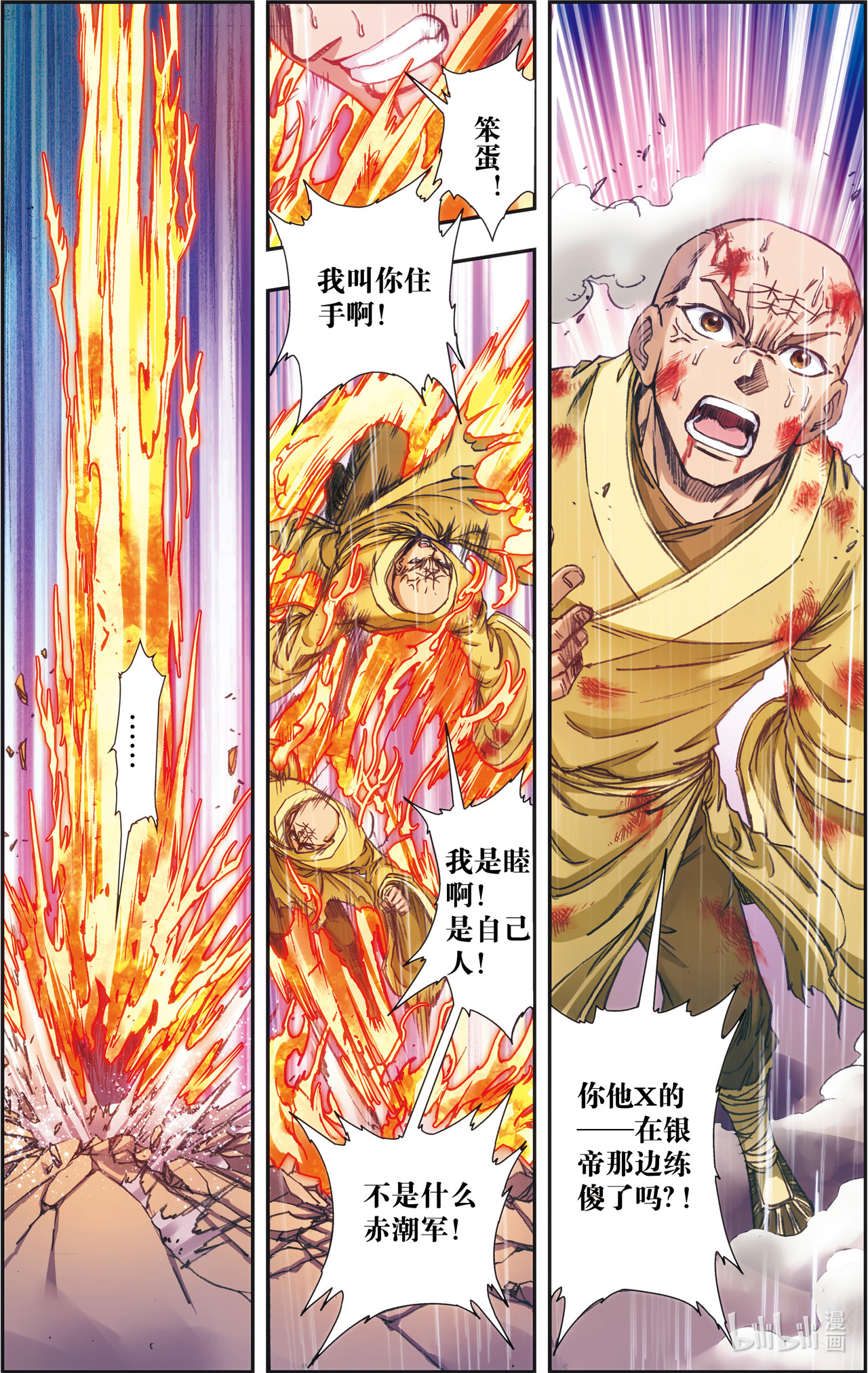 星海镖师187上 睦与雷飞炎的“邂逅”