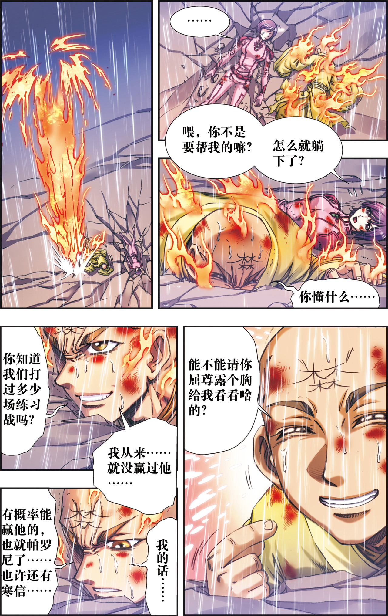 星海镖师187下 睦与雷飞炎的“邂逅”