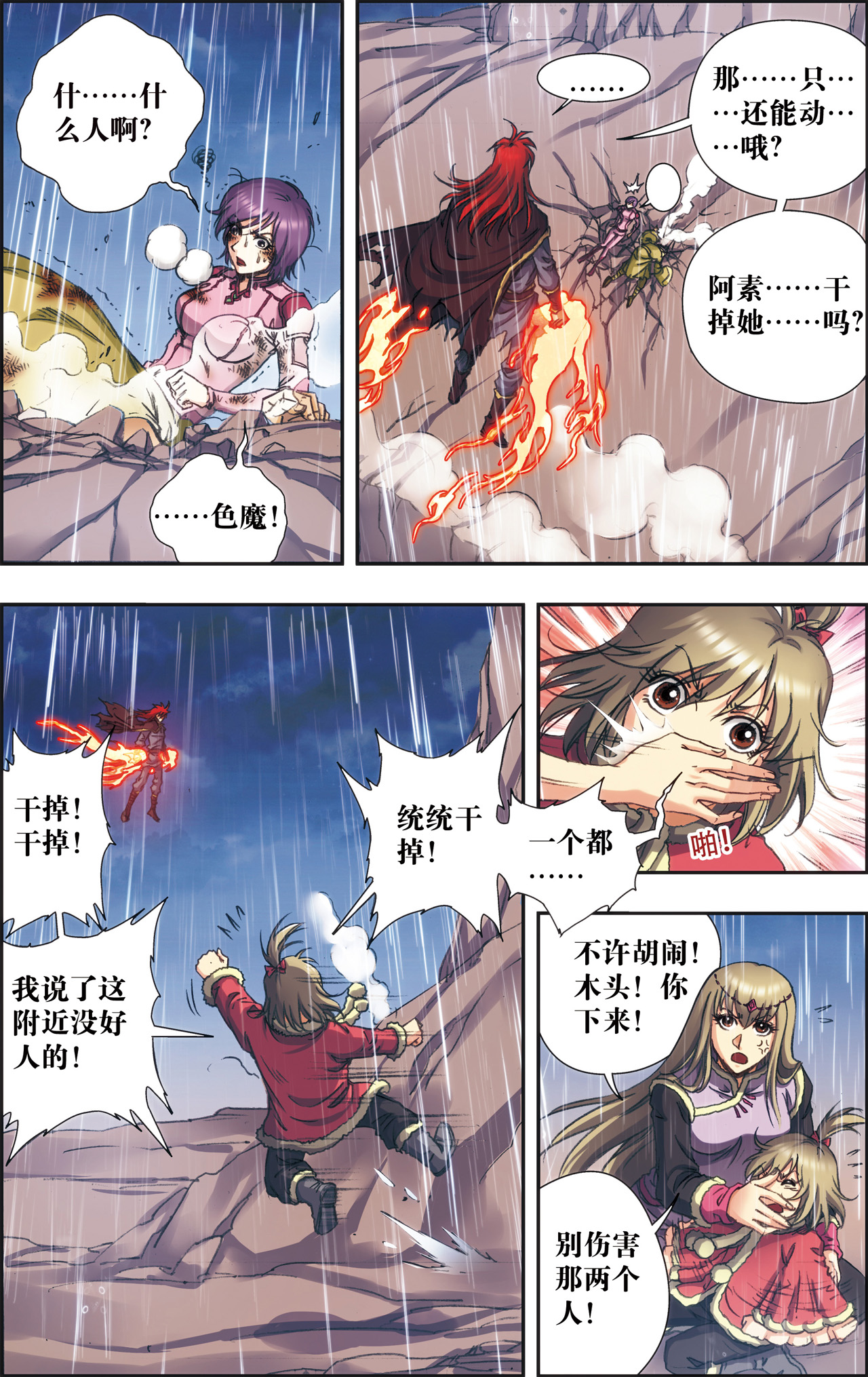 星海镖师187下 睦与雷飞炎的“邂逅”