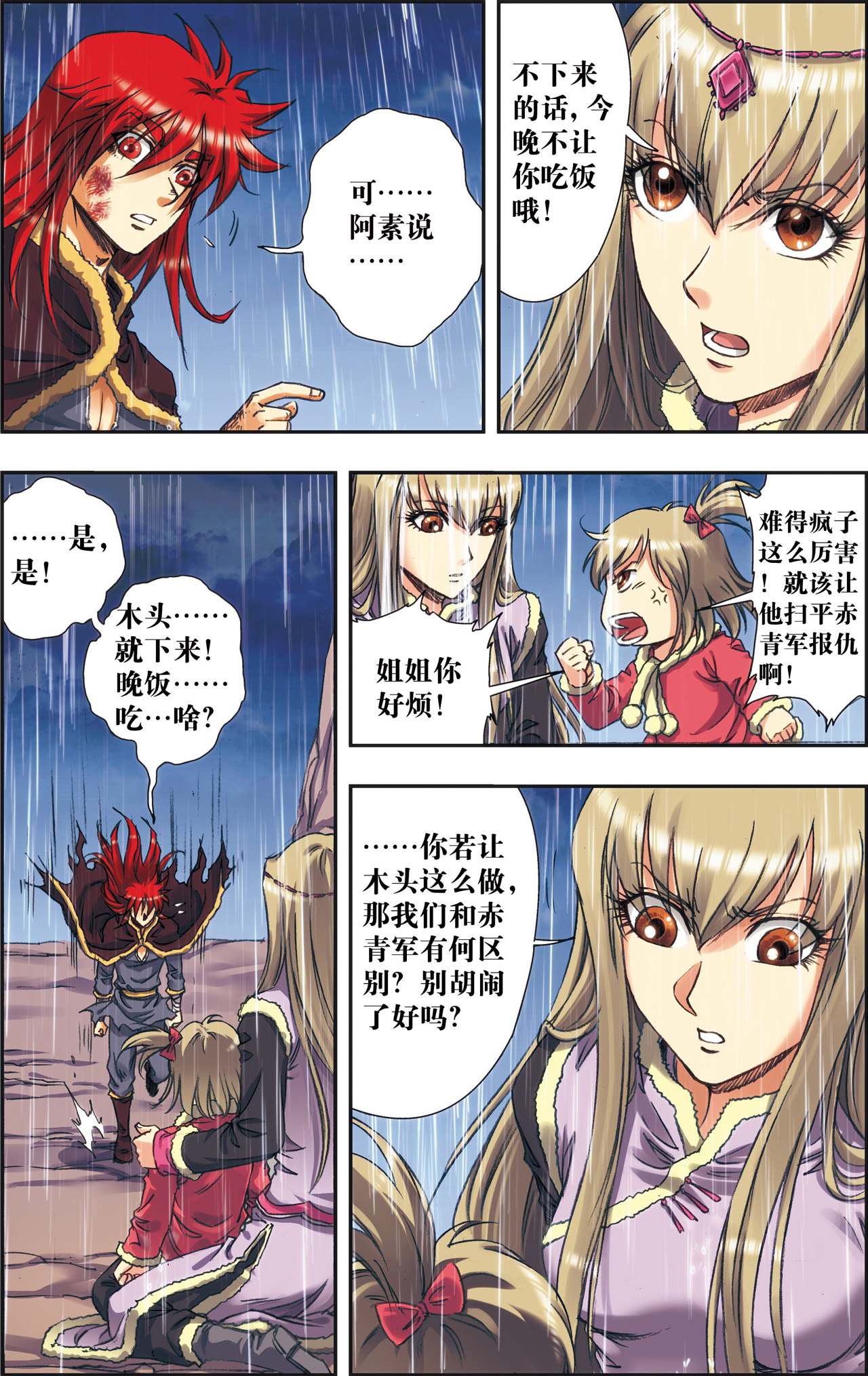 星海镖师187下 睦与雷飞炎的“邂逅”