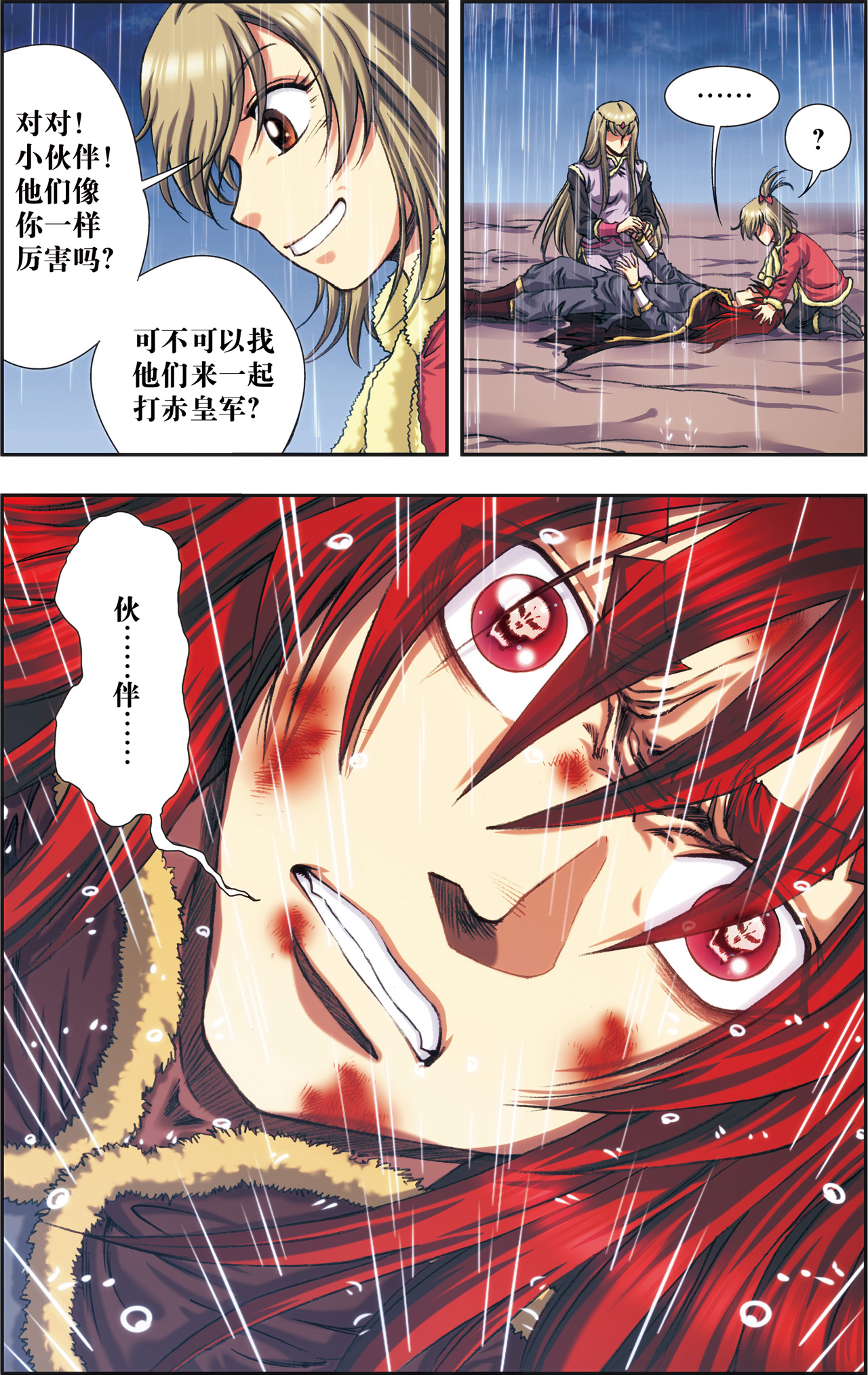星海镖师187下 睦与雷飞炎的“邂逅”