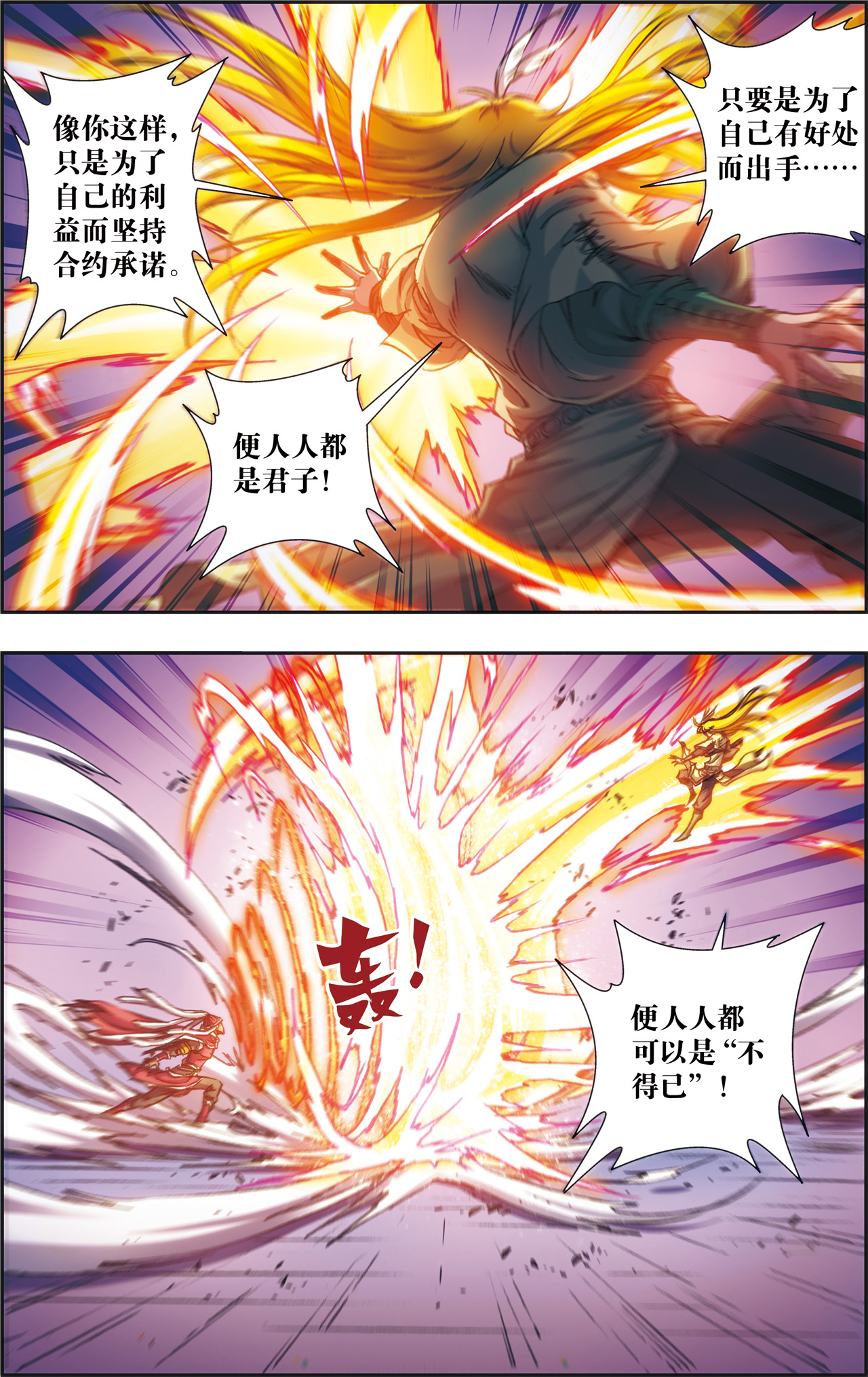 星海镖师189下 狮吼VS龙吟