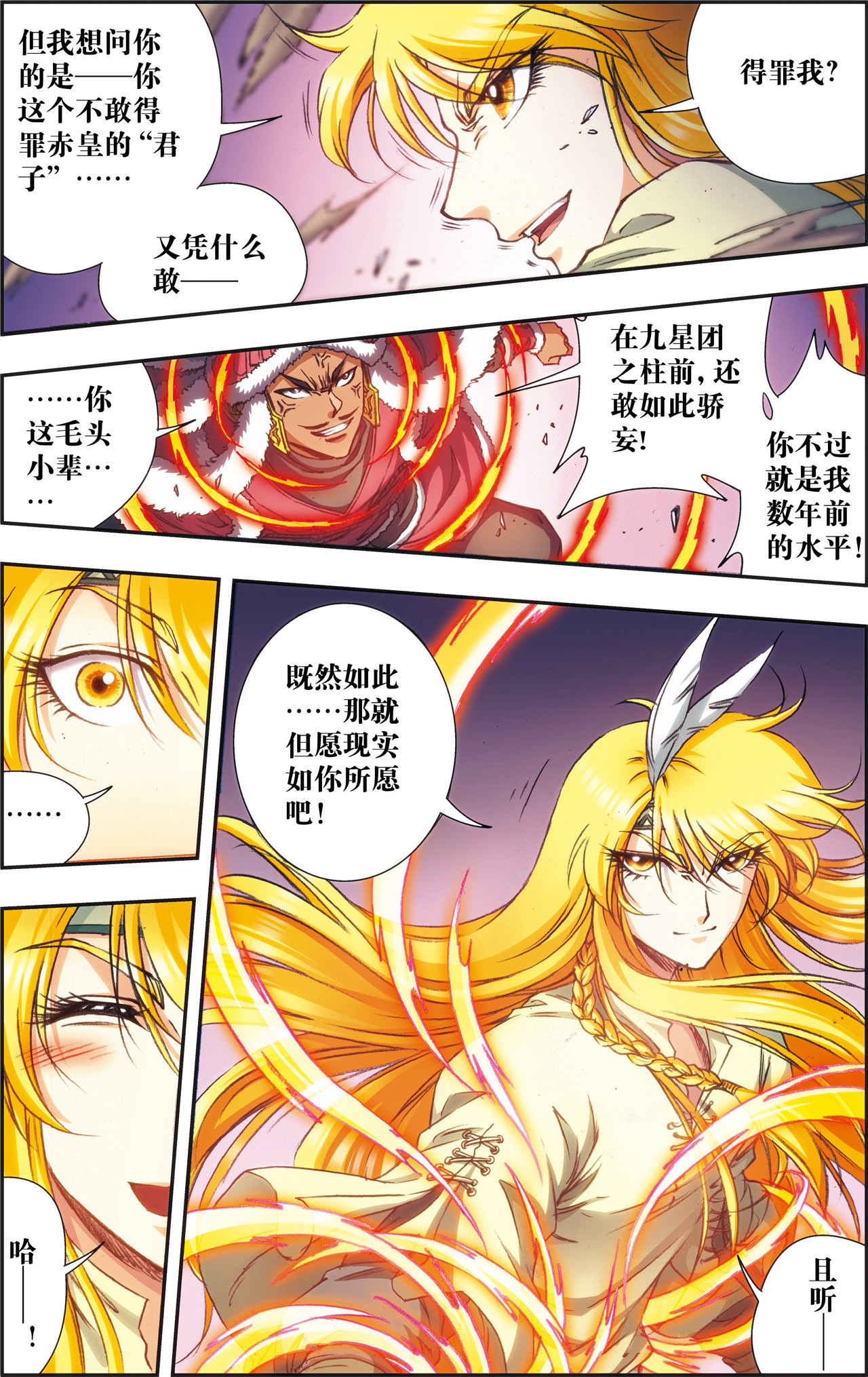 星海镖师189下 狮吼VS龙吟