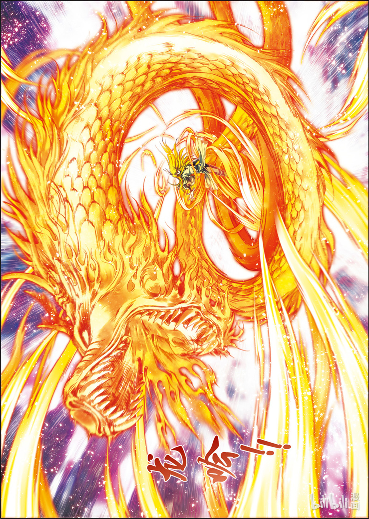 星海镖师189下 狮吼VS龙吟