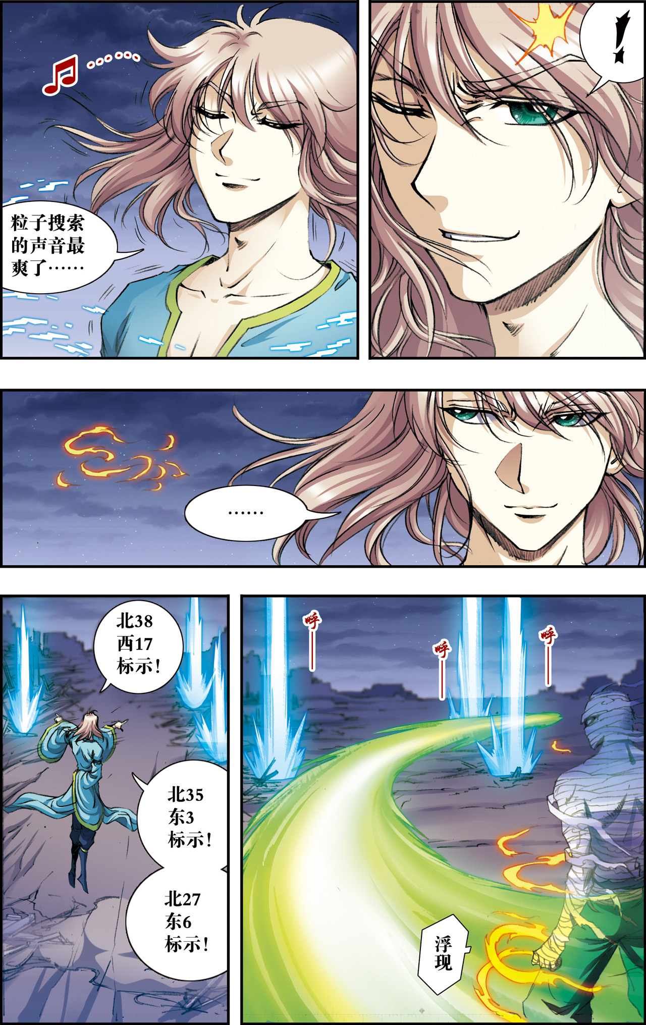 星海镖师190上 森林里的秘密