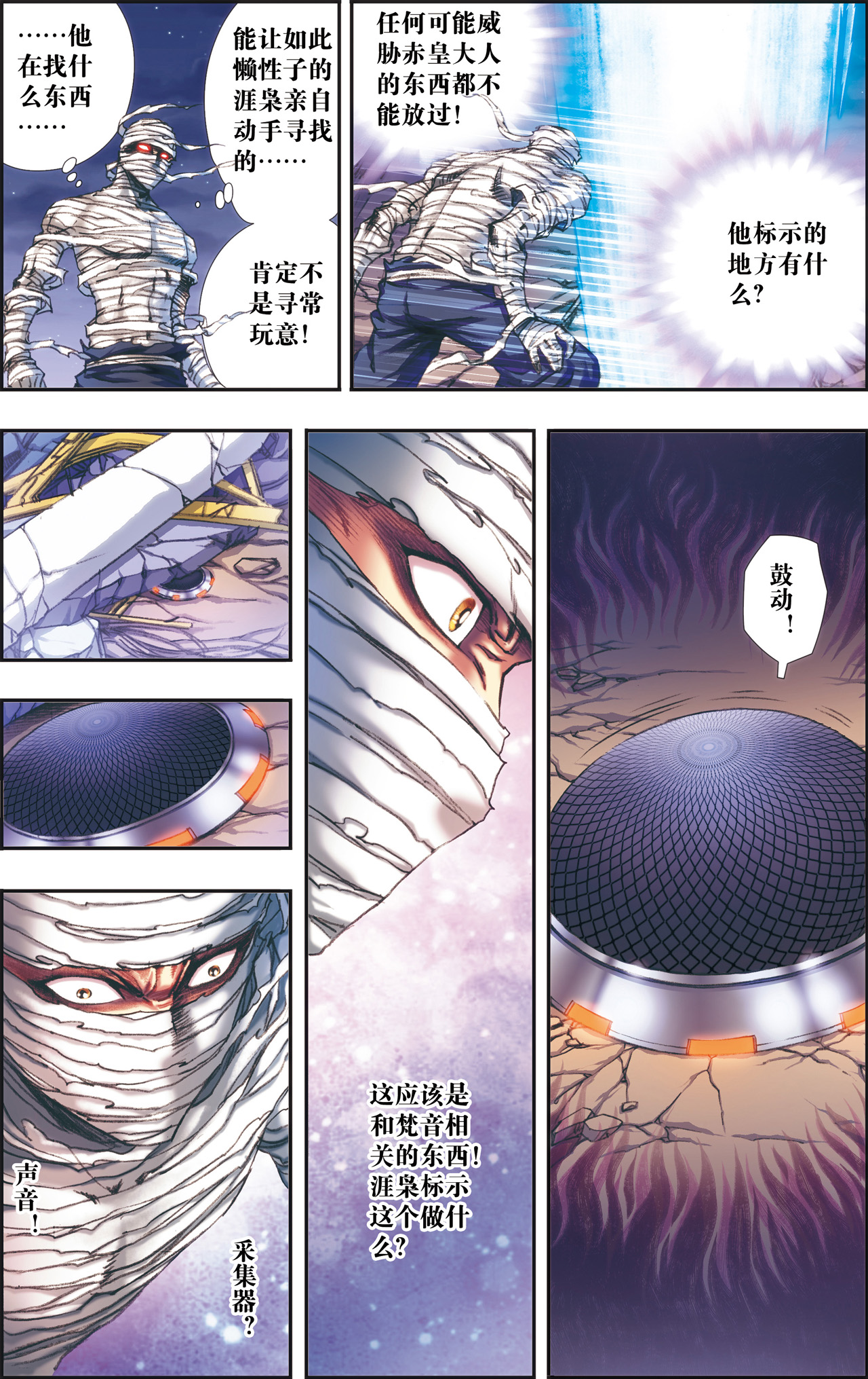 星海镖师190上 森林里的秘密