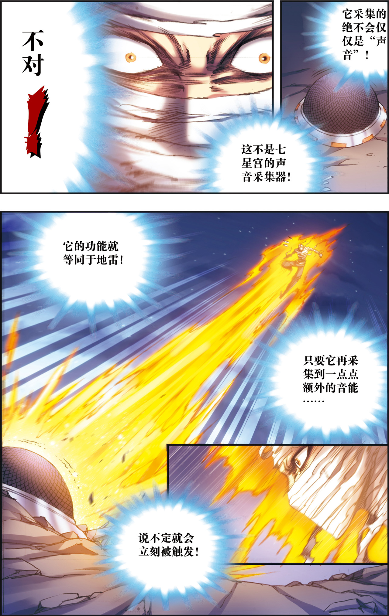 星海镖师190上 森林里的秘密