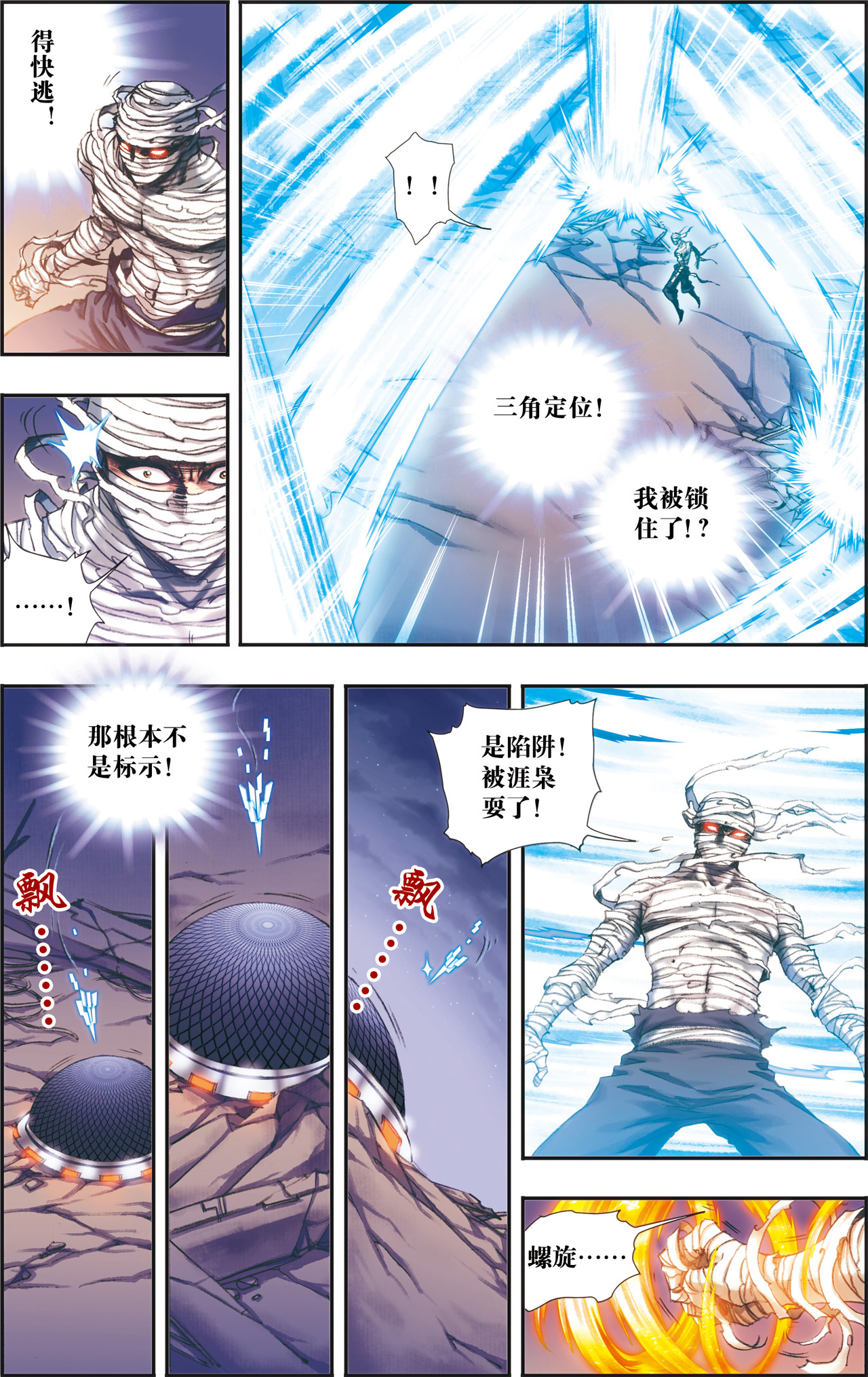 星海镖师190上 森林里的秘密