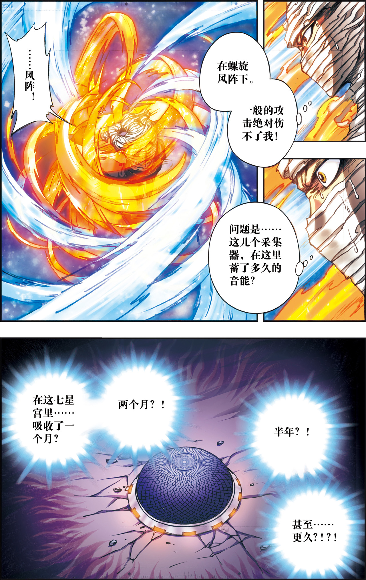 星海镖师190上 森林里的秘密