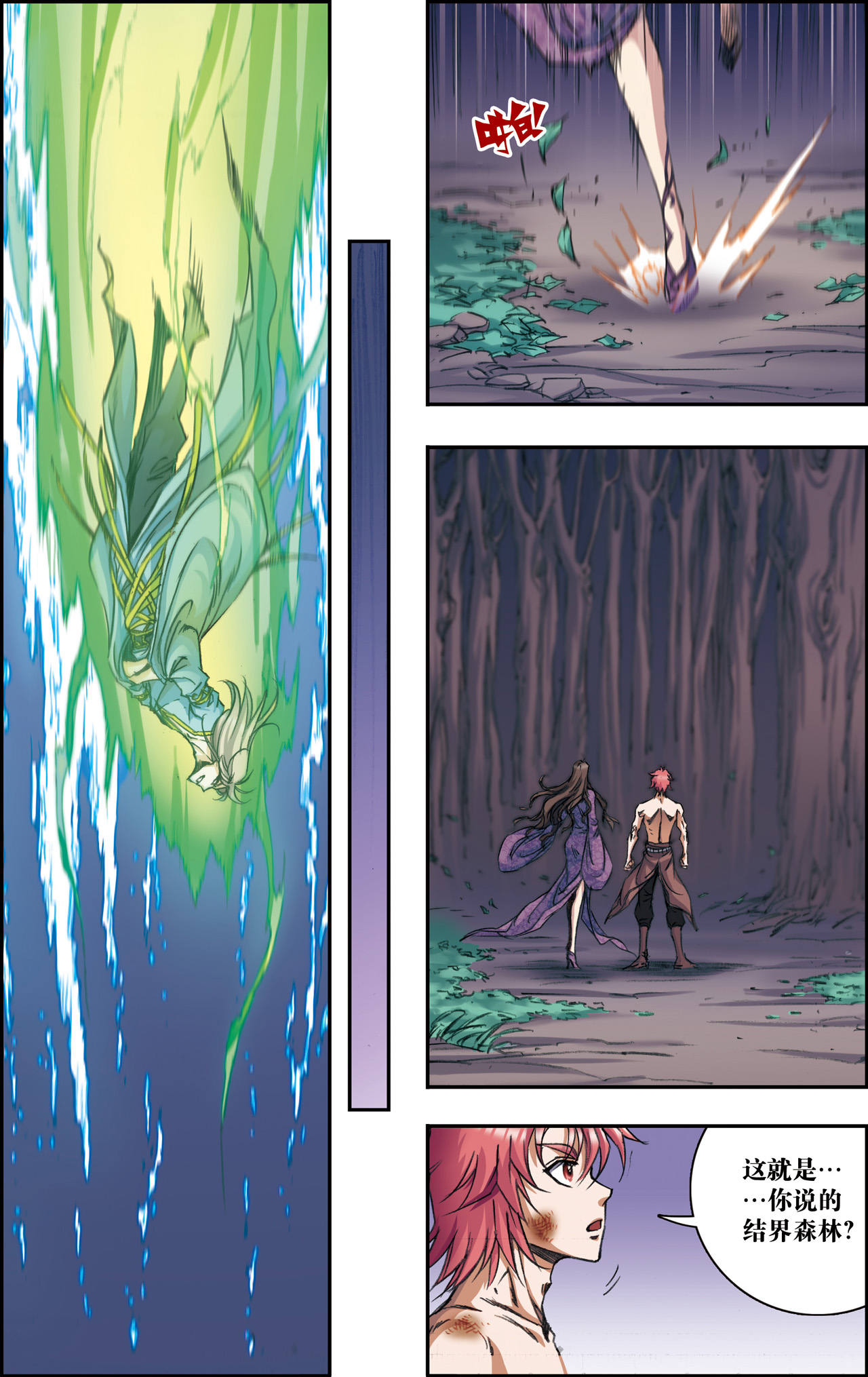 星海镖师190上 森林里的秘密