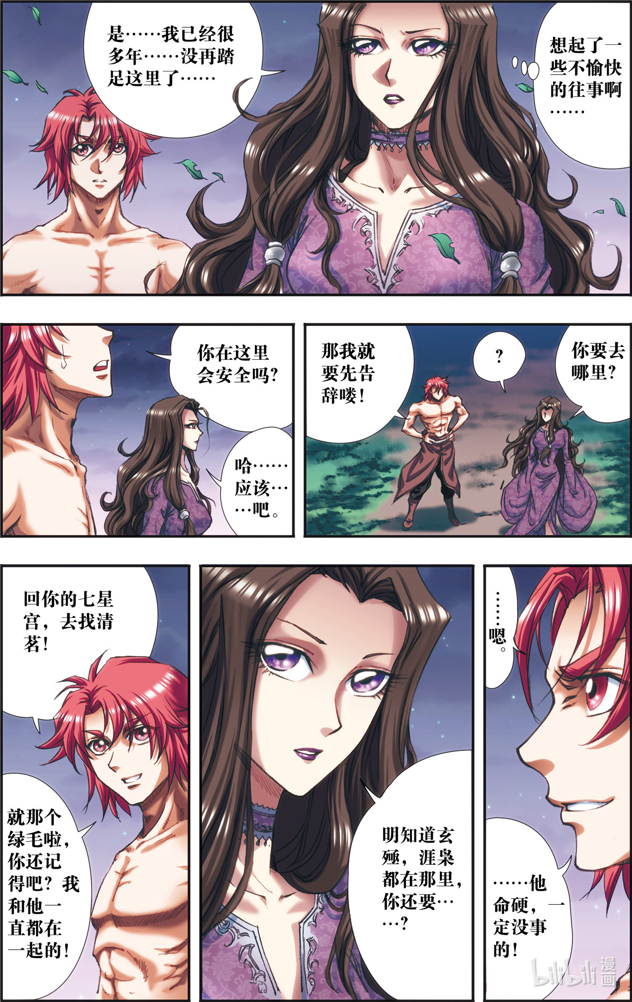 星海镖师190上 森林里的秘密