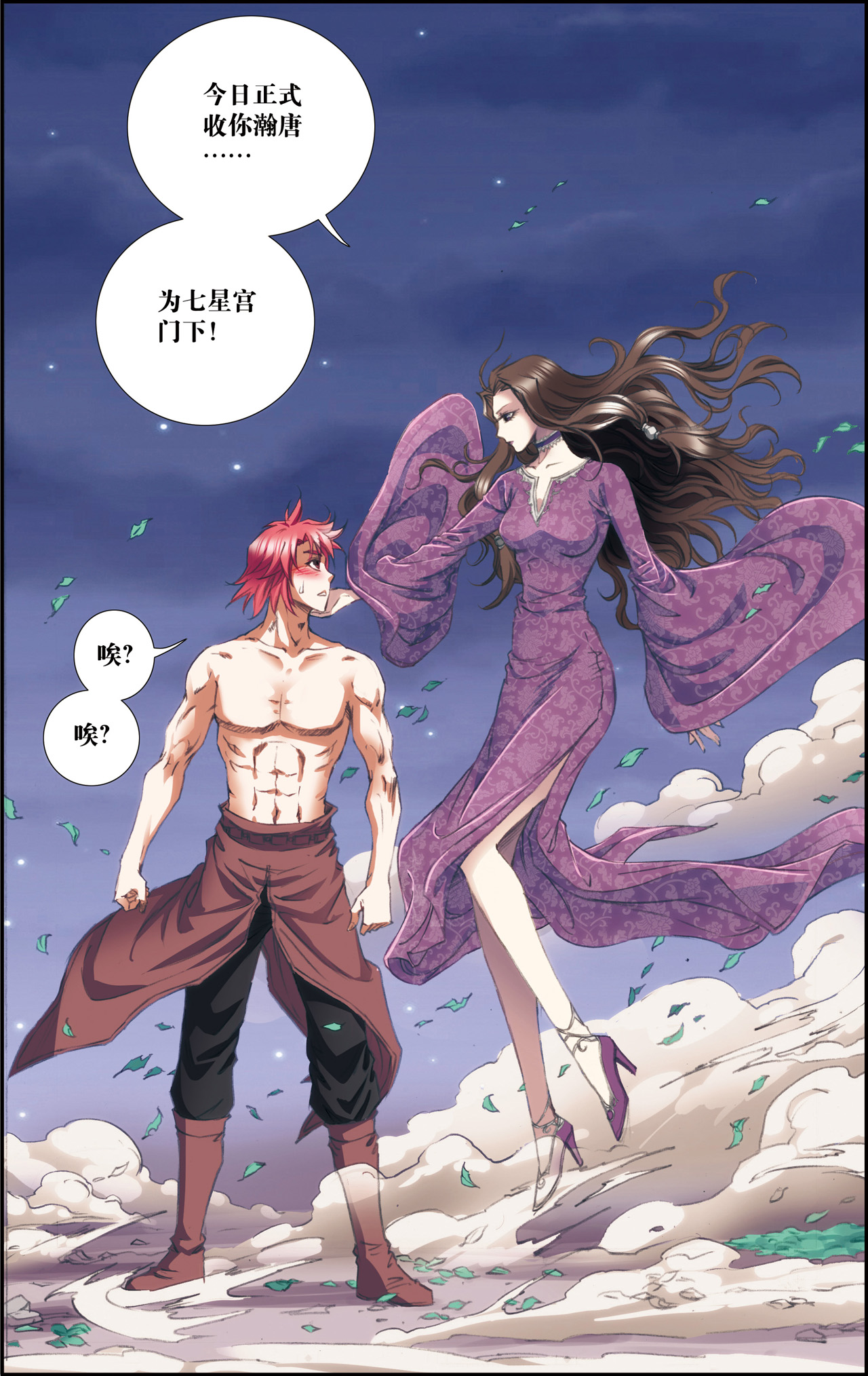 星海镖师190下 森林里的秘密