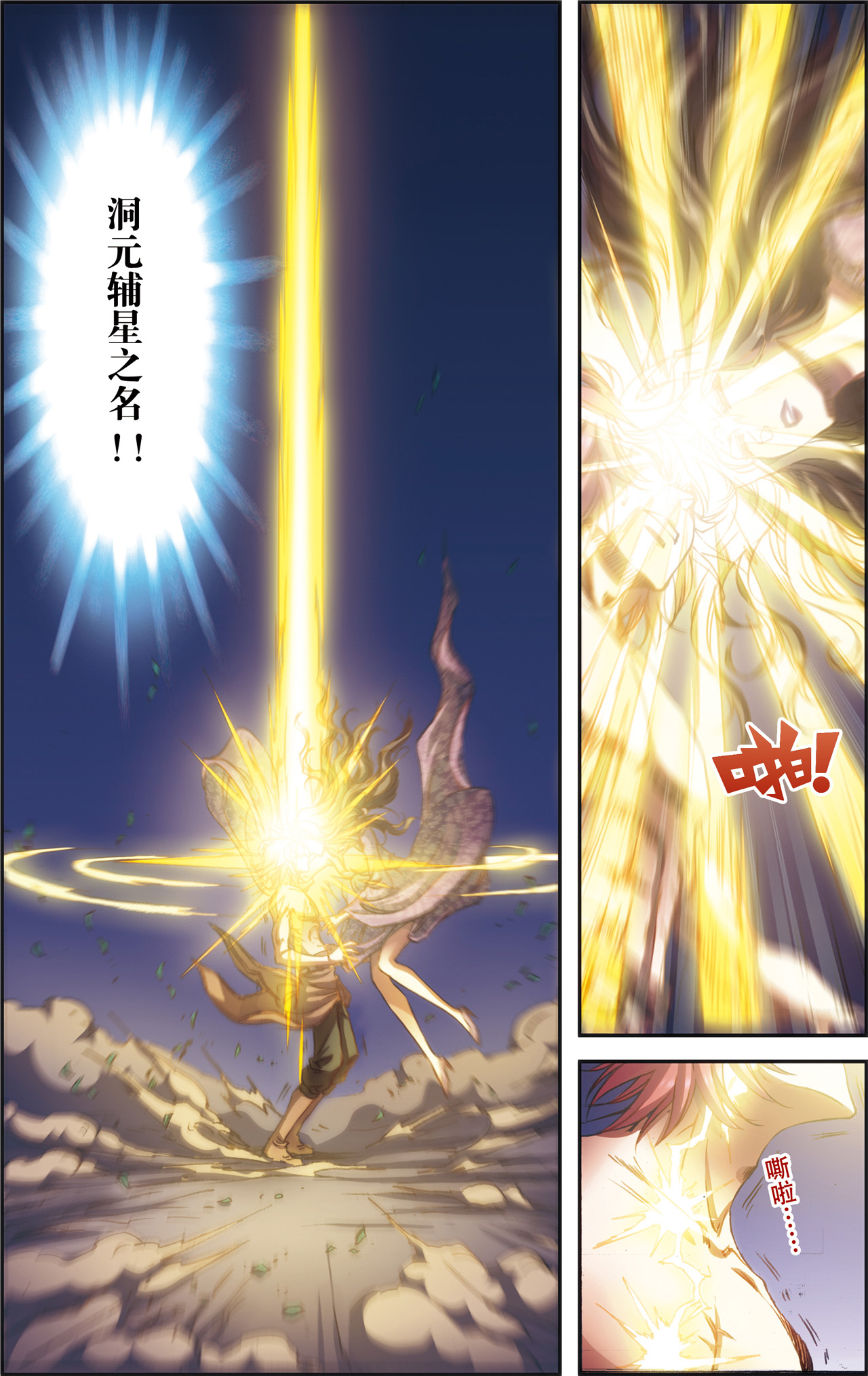 星海镖师190下 森林里的秘密