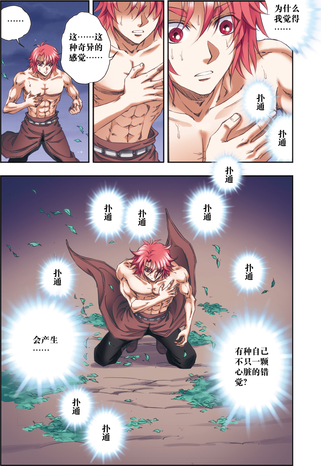 星海镖师190下 森林里的秘密