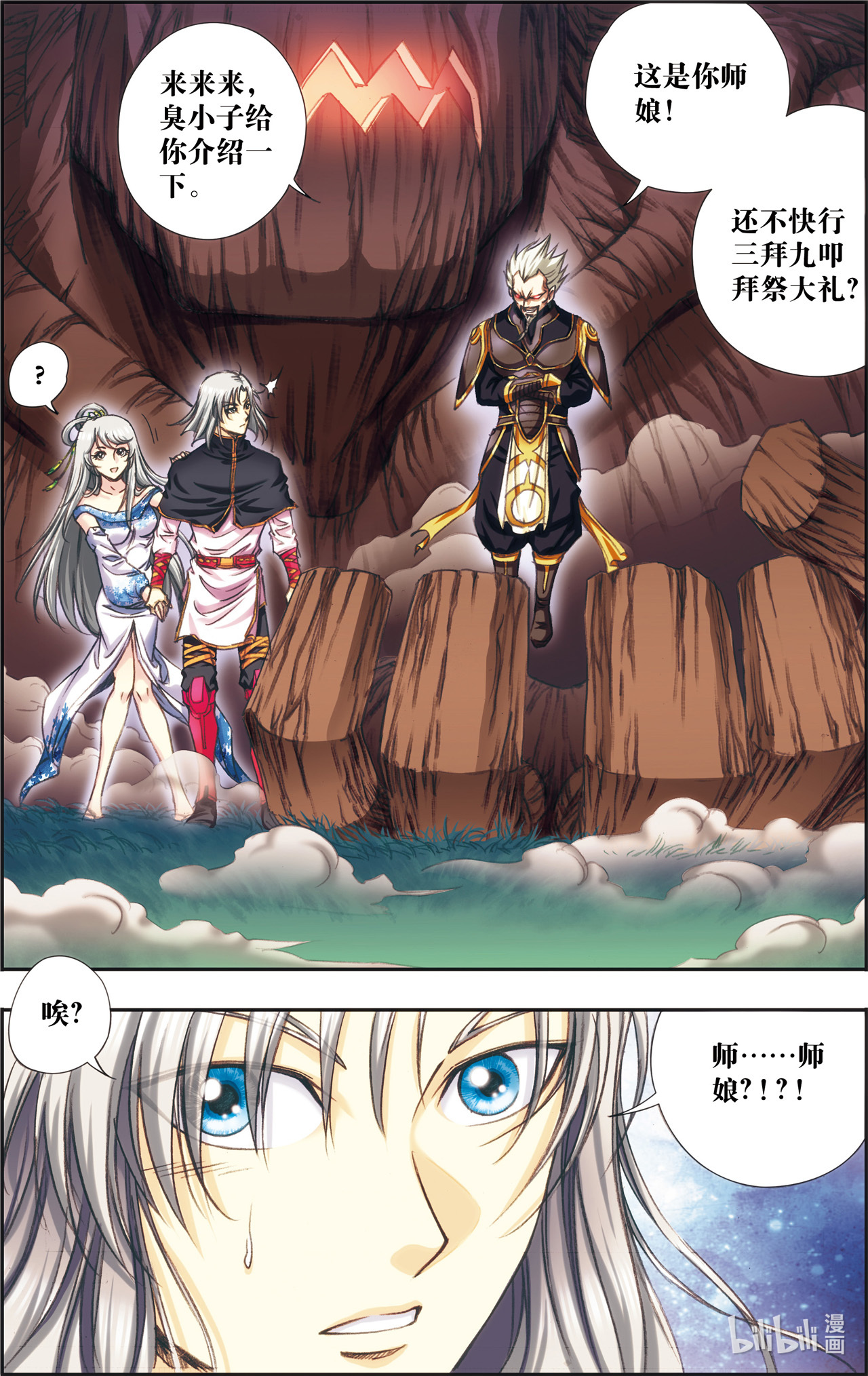 星海镖师190下 森林里的秘密