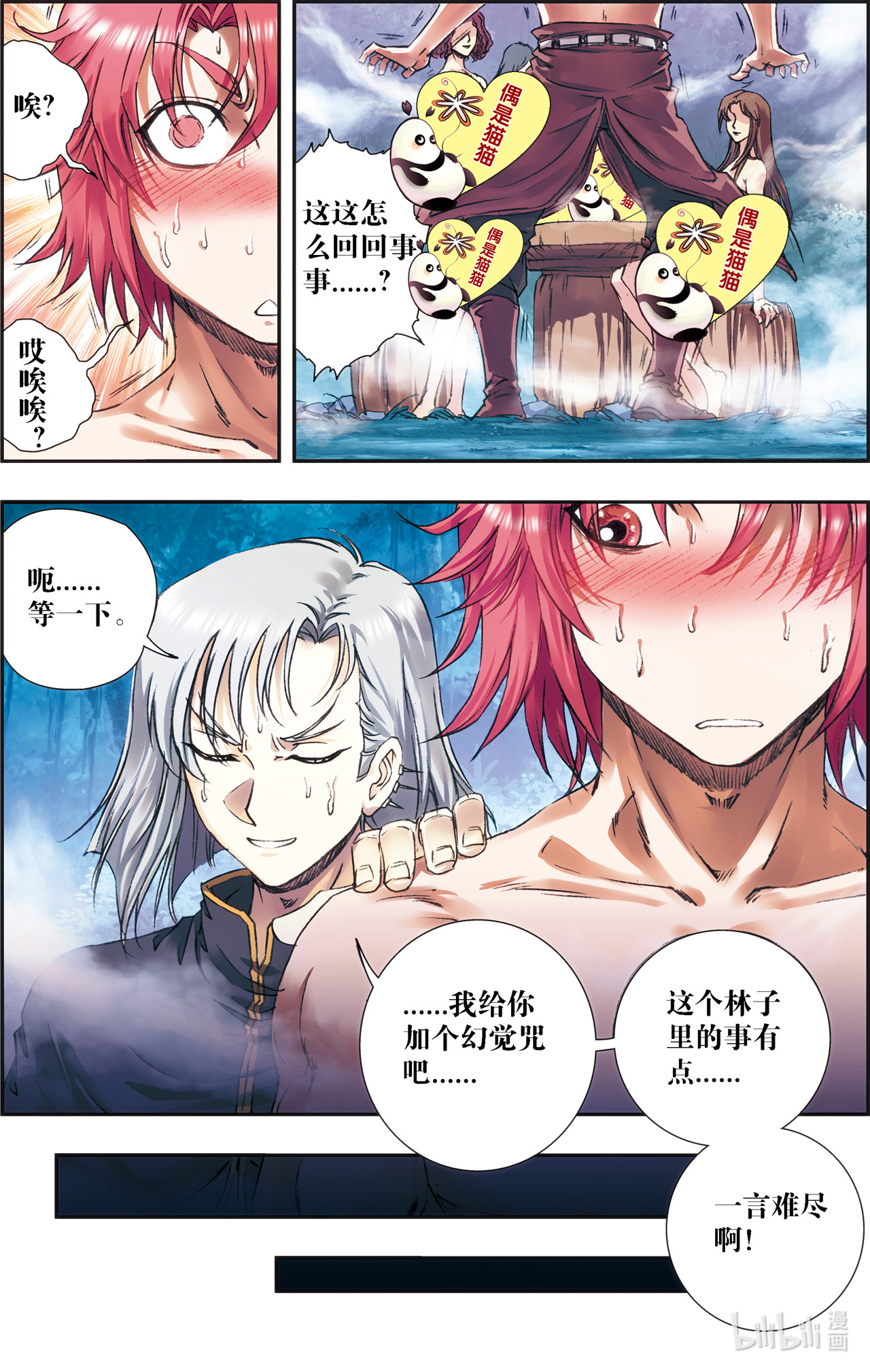 星海镖师191上 神秘的“胶囊”