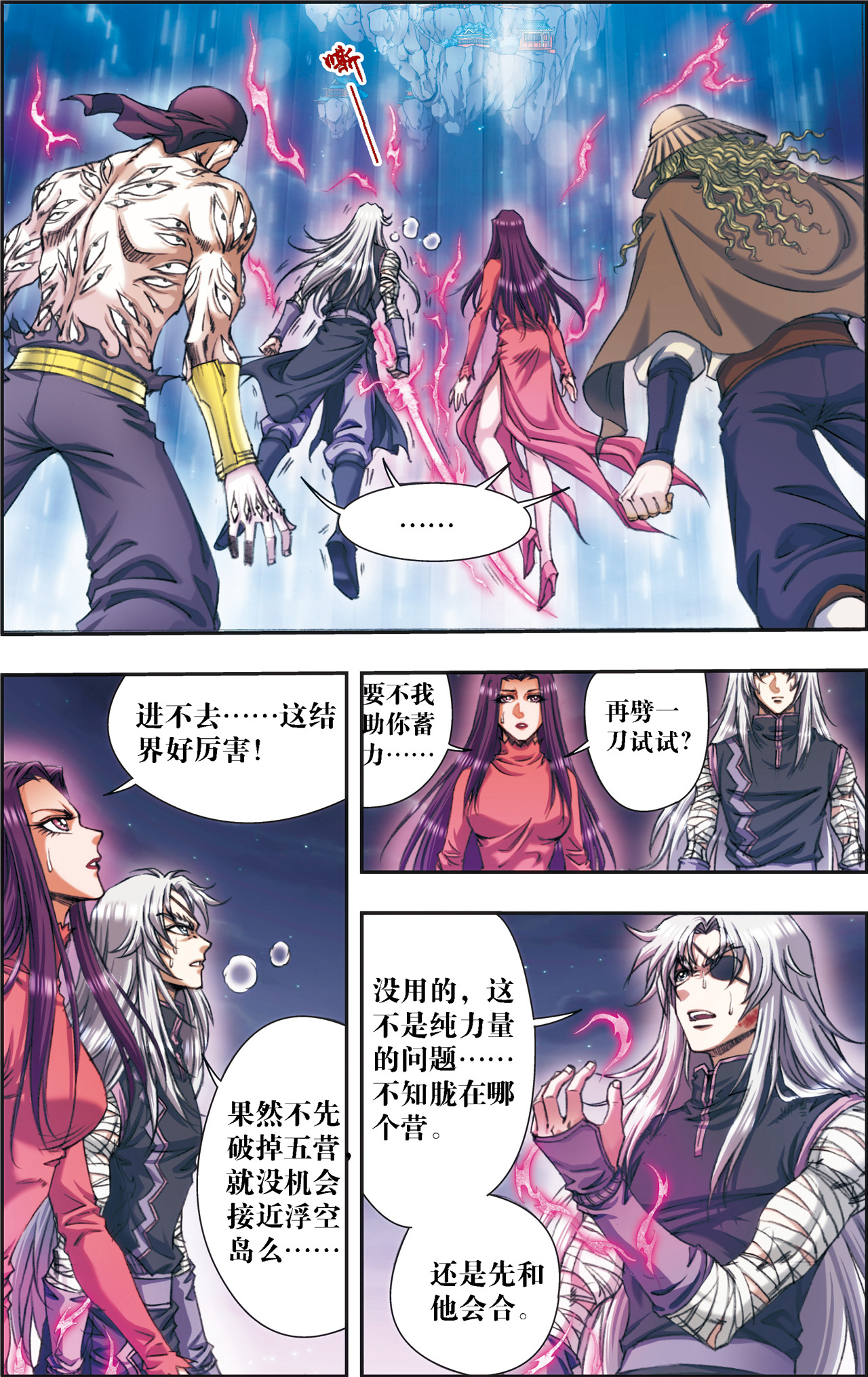 星海镖师191下 神秘的“胶囊”