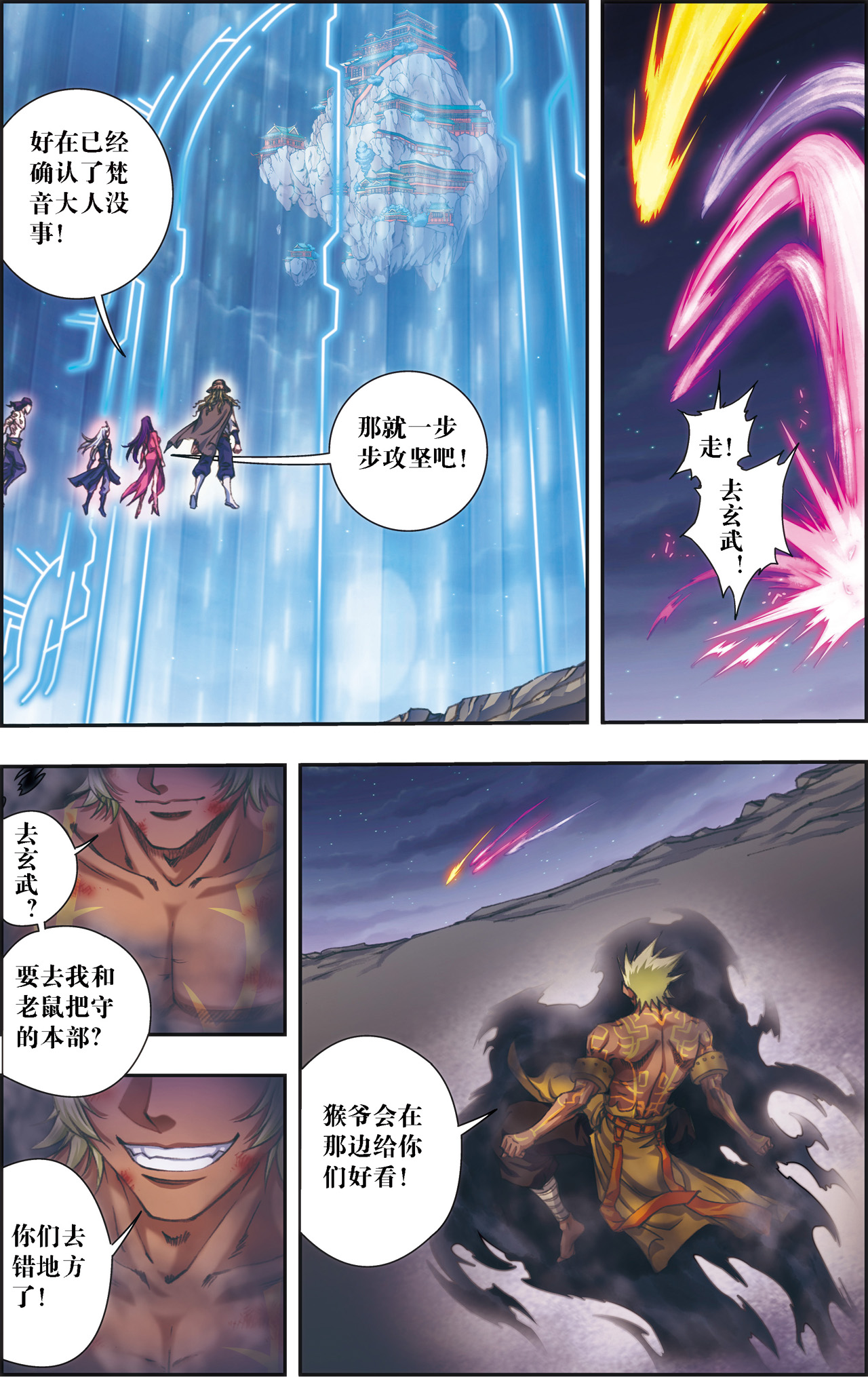 星海镖师191下 神秘的“胶囊”