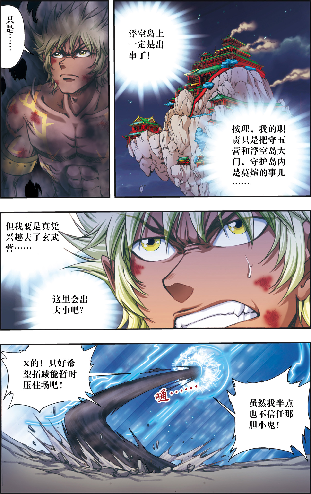 星海镖师191下 神秘的“胶囊”