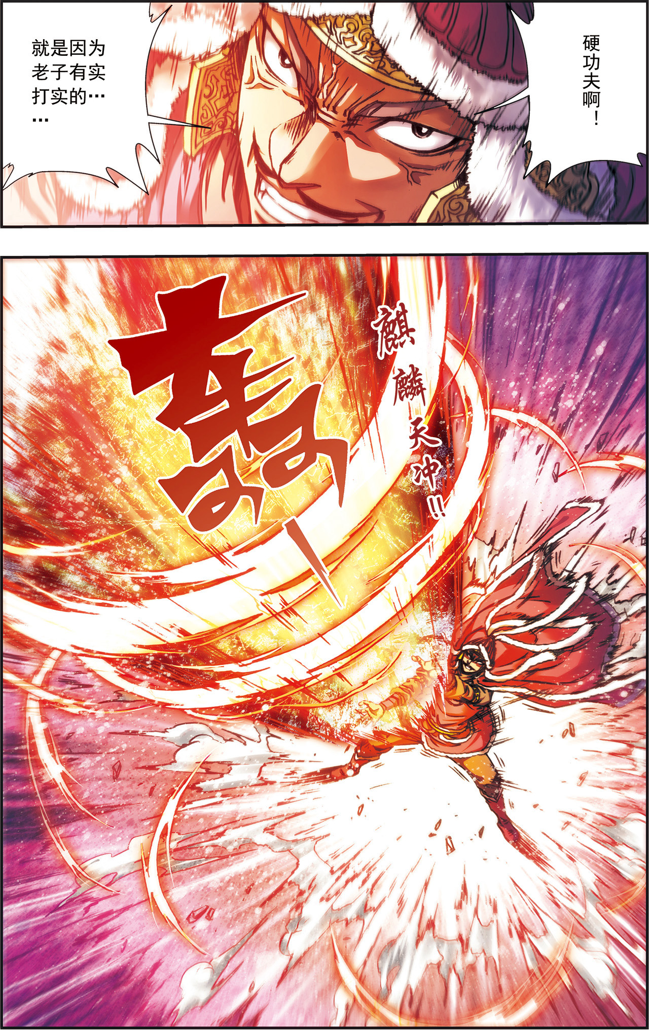 星海镖师192上 一招将军