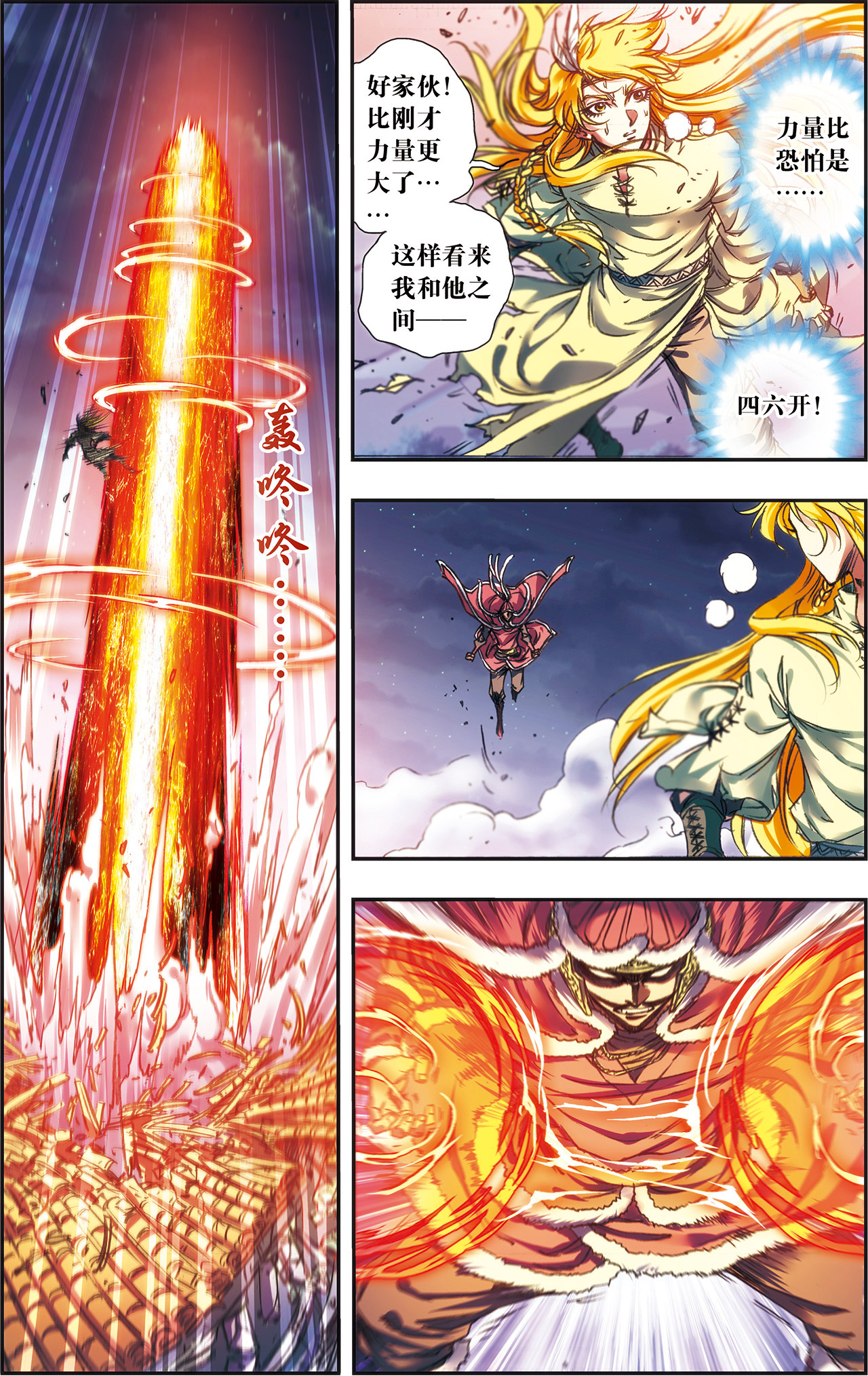 星海镖师192上 一招将军