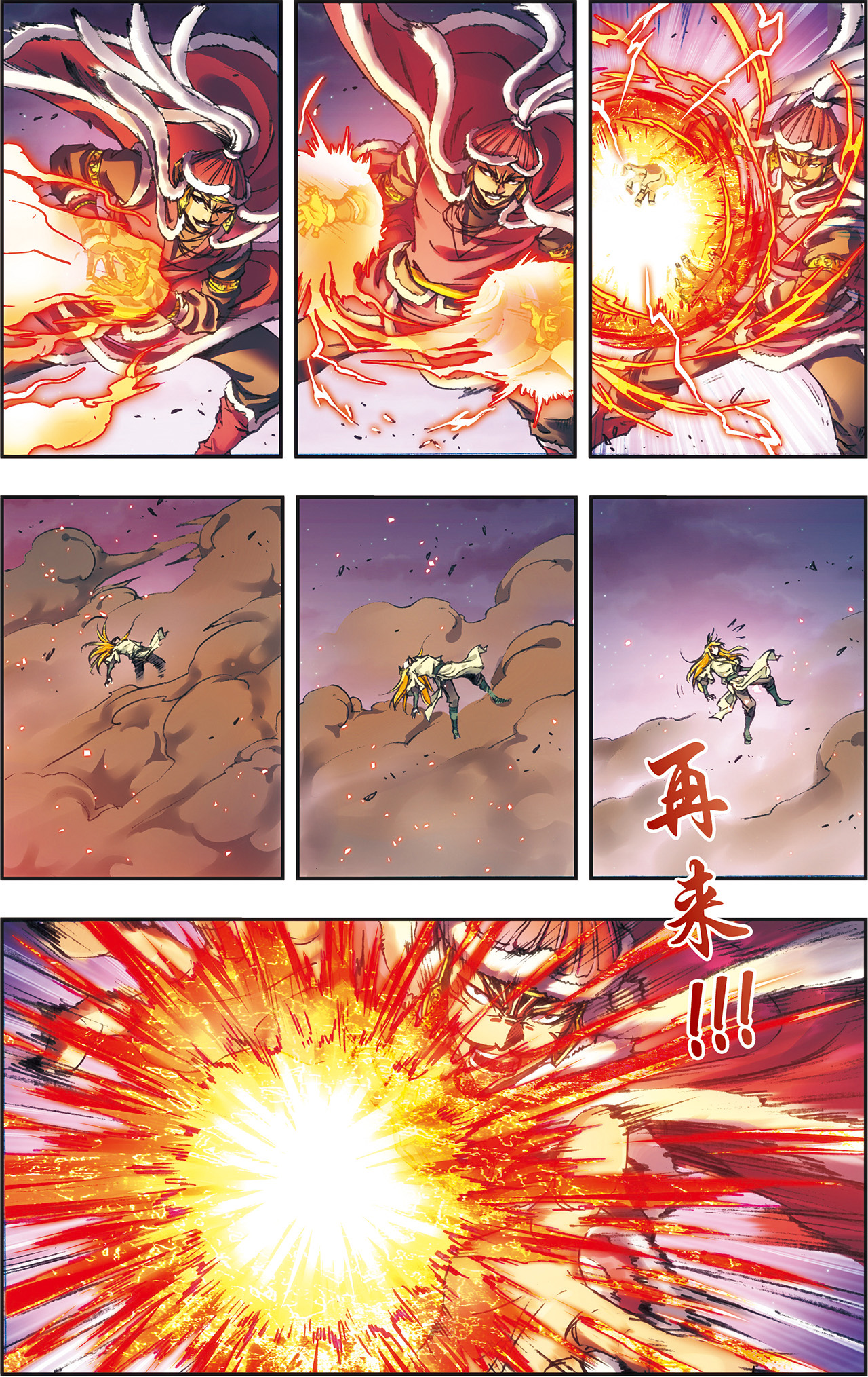 星海镖师192下 一招将军