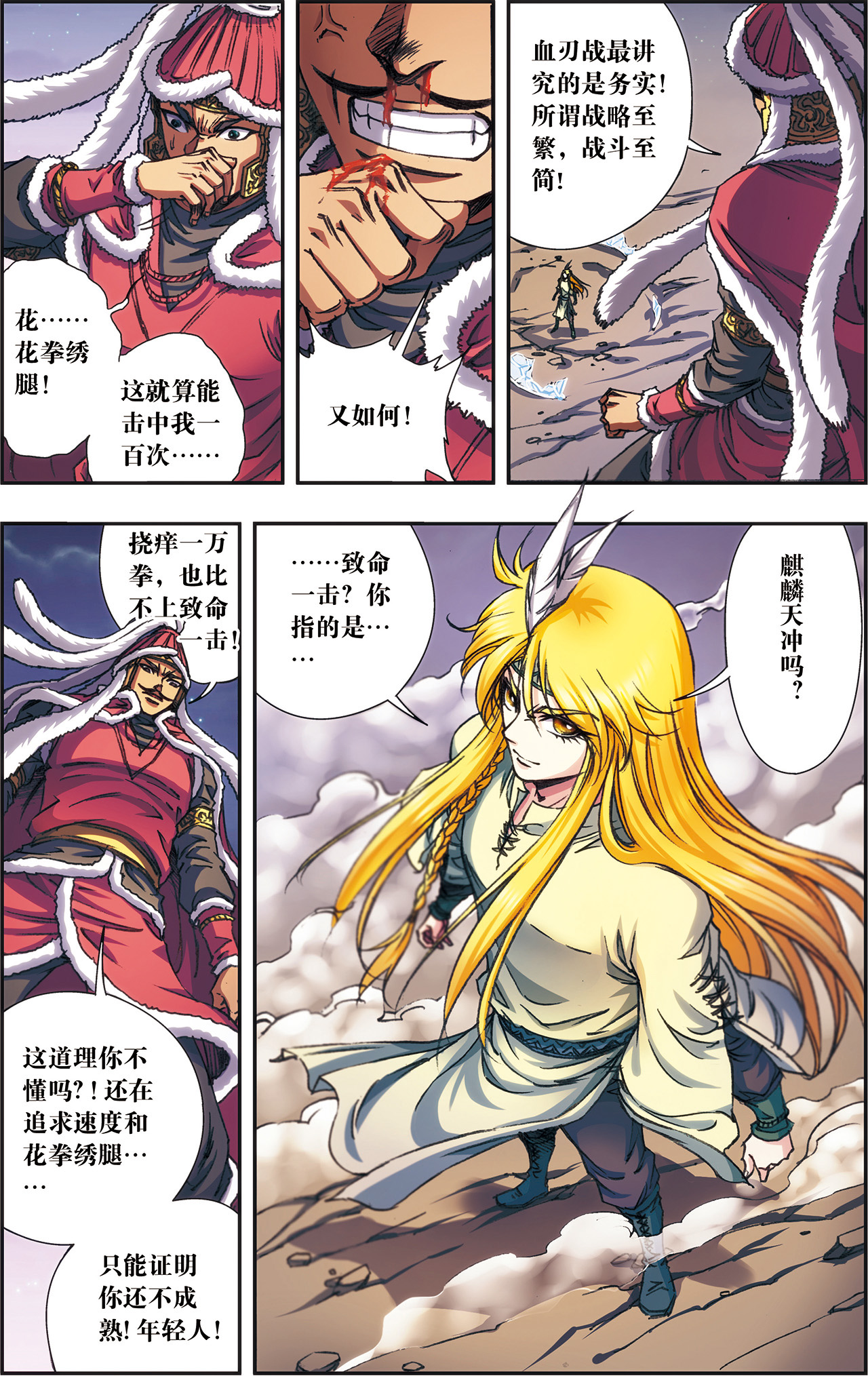 星海镖师192下 一招将军