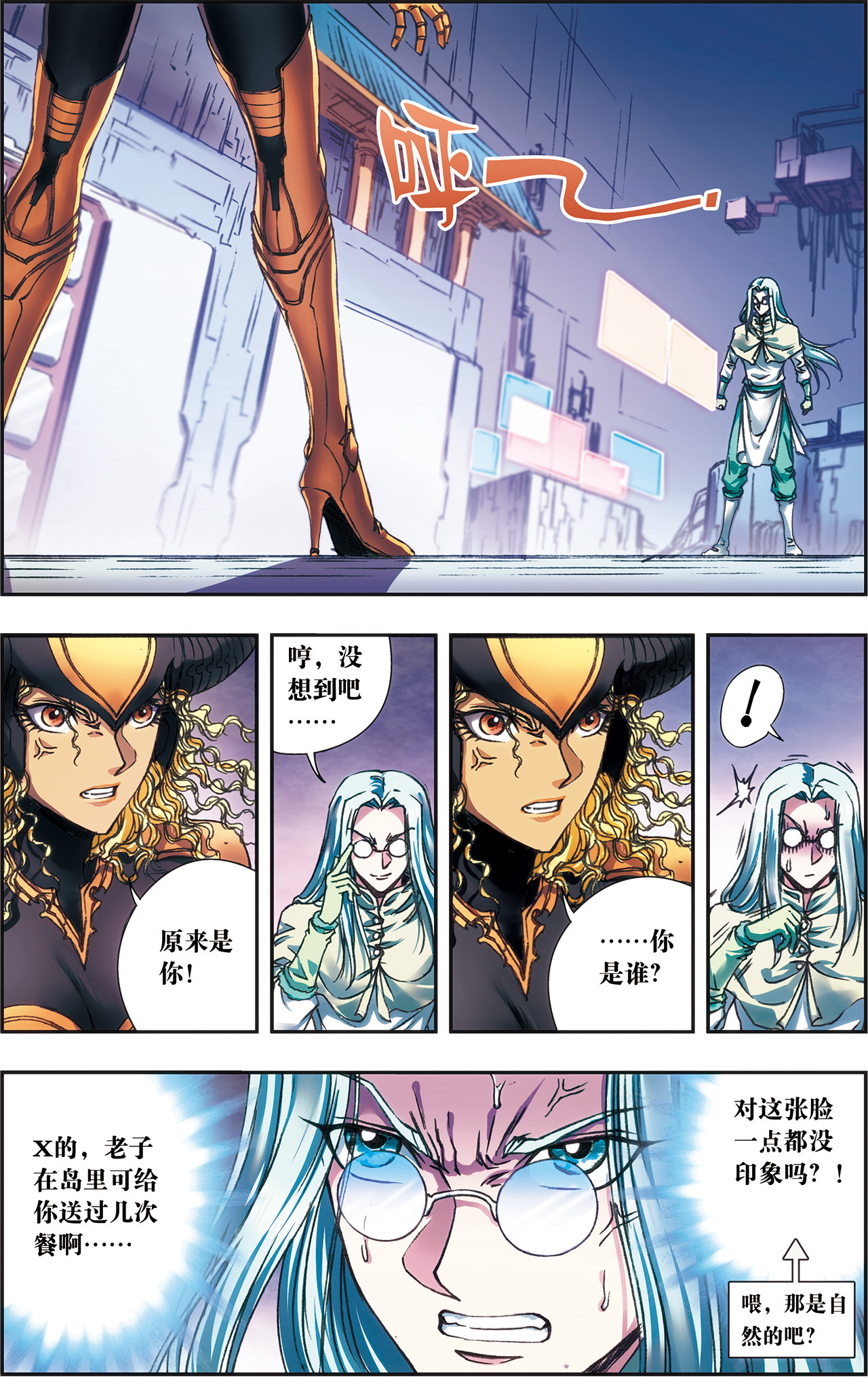 星海镖师193上 小偷“清茗”