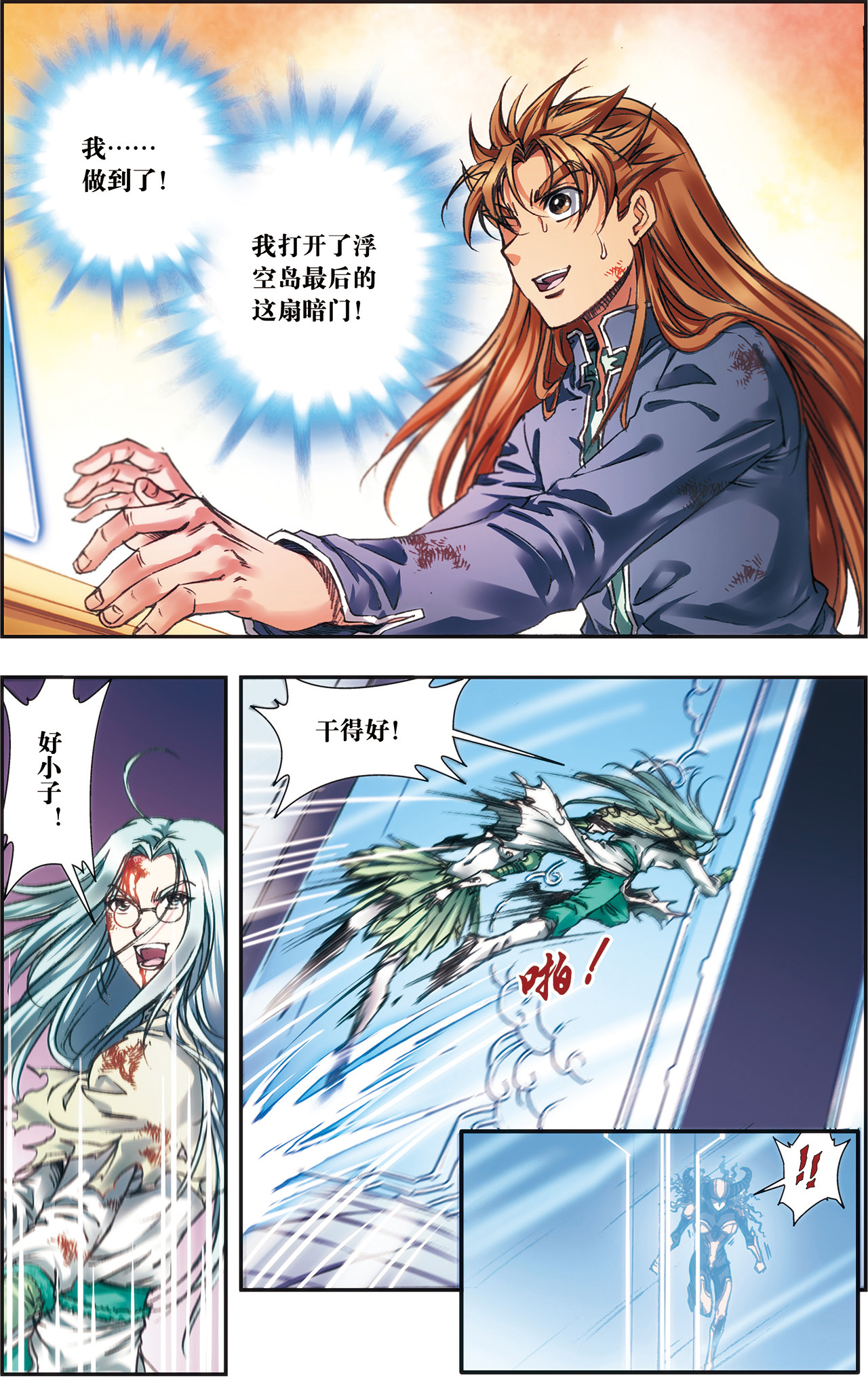 星海镖师194上 两个小人物的蝴蝶效应