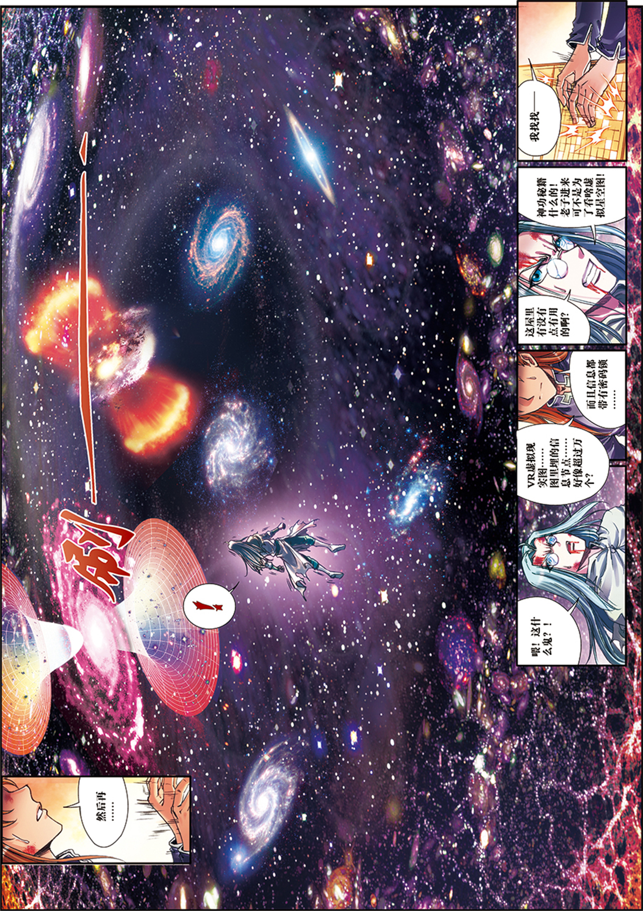 星海镖师194上 两个小人物的蝴蝶效应