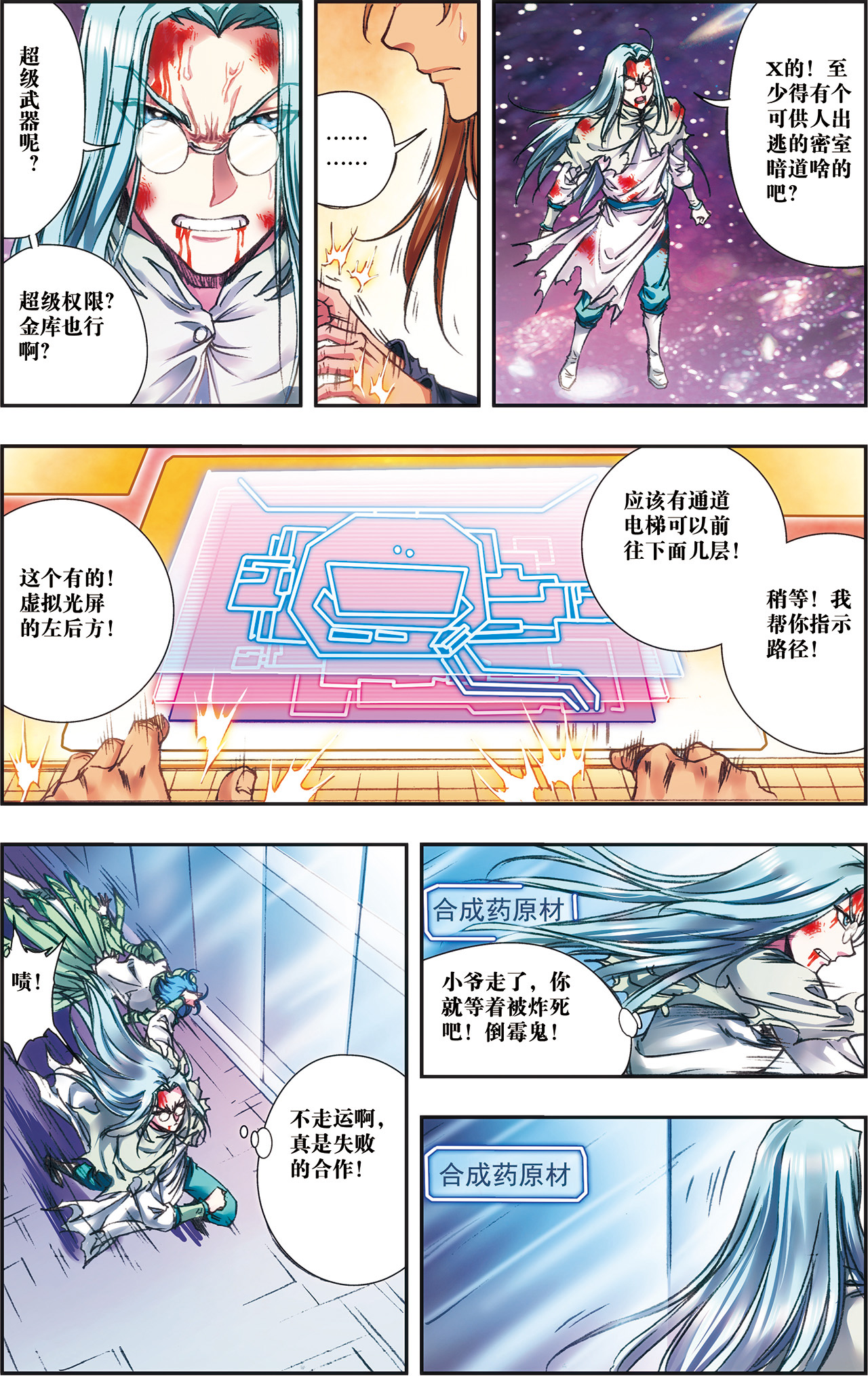 星海镖师194上 两个小人物的蝴蝶效应