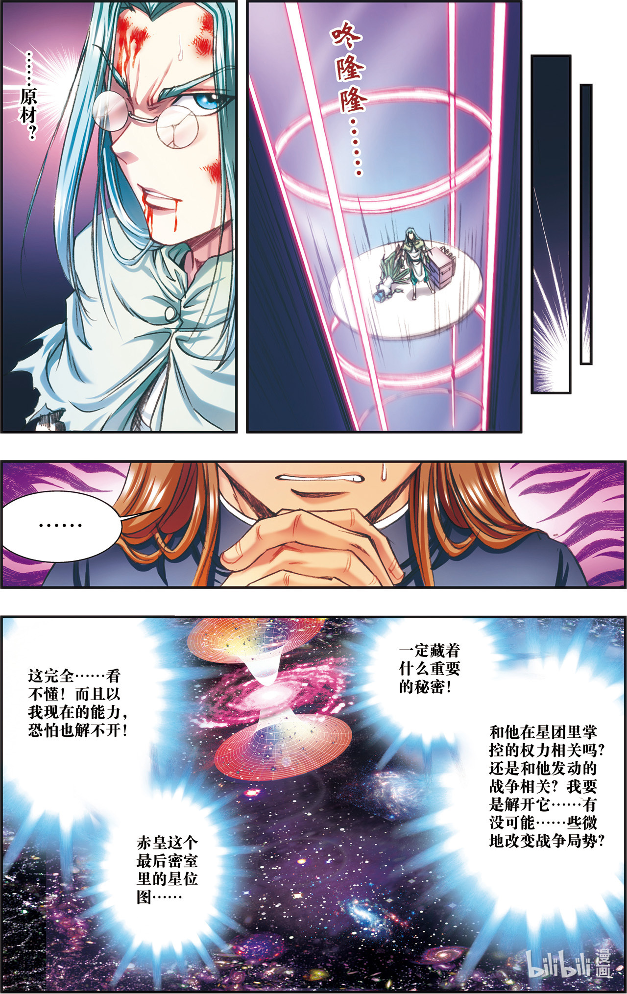 星海镖师194上 两个小人物的蝴蝶效应