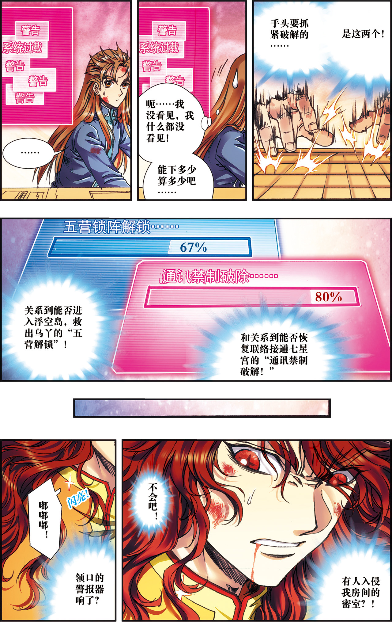 星海镖师194下 两个小人物的蝴蝶效应