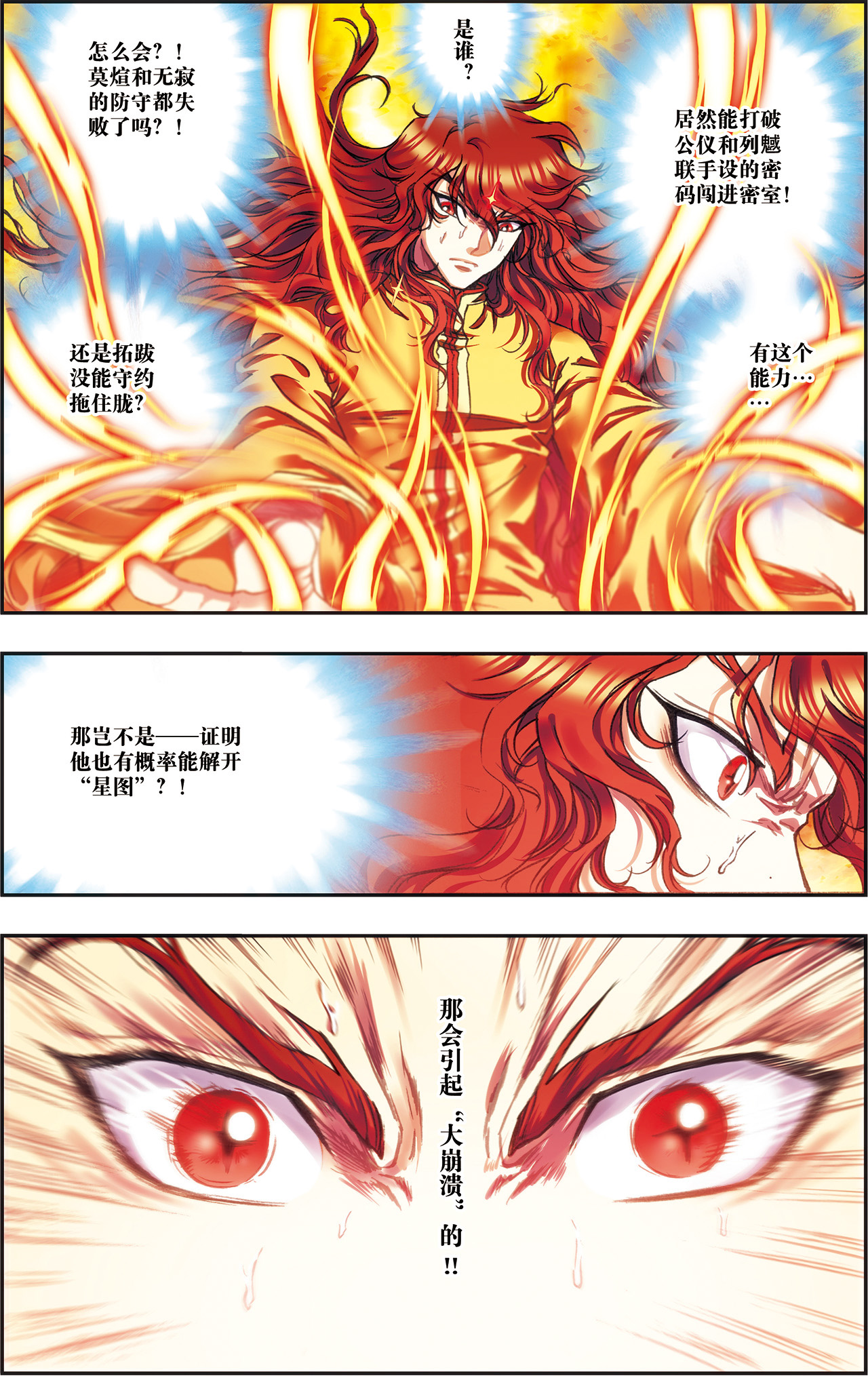 星海镖师194下 两个小人物的蝴蝶效应