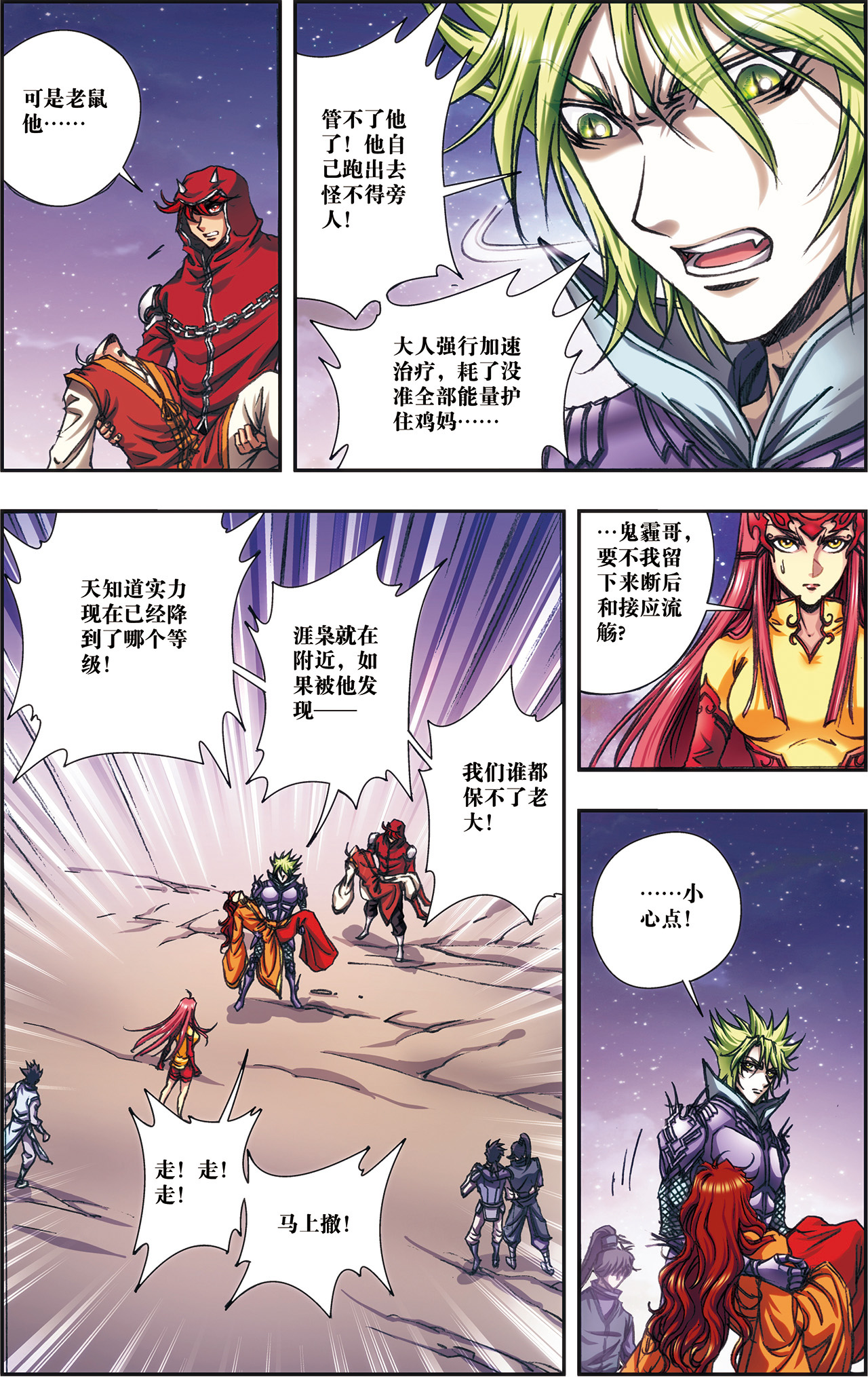 星海镖师194下 两个小人物的蝴蝶效应
