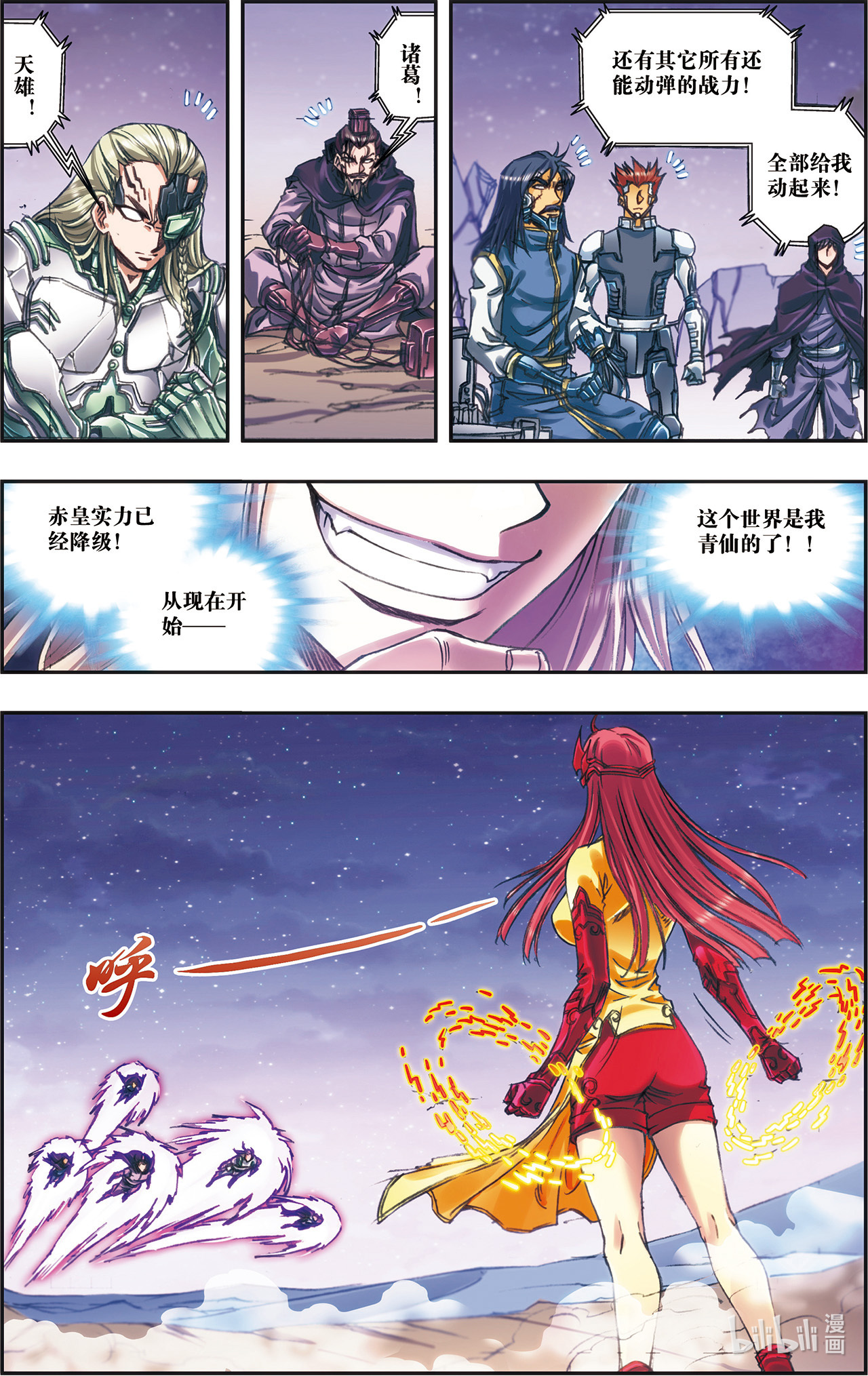 星海镖师194下 两个小人物的蝴蝶效应