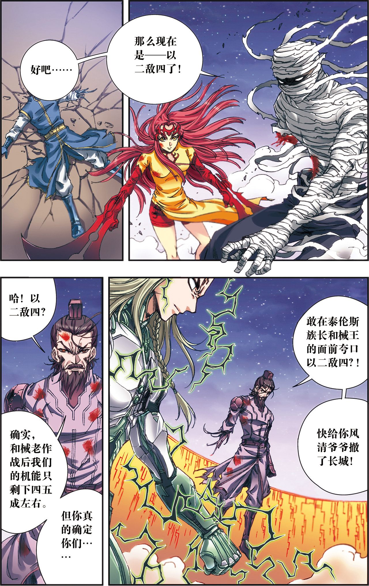 星海镖师195下 联盟破裂