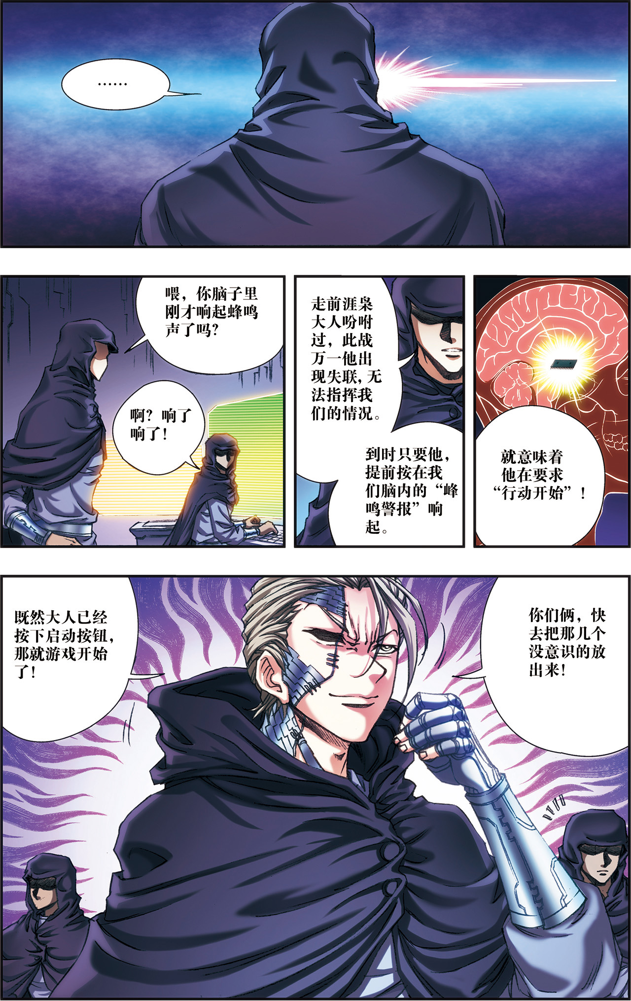 星海镖师195下 联盟破裂