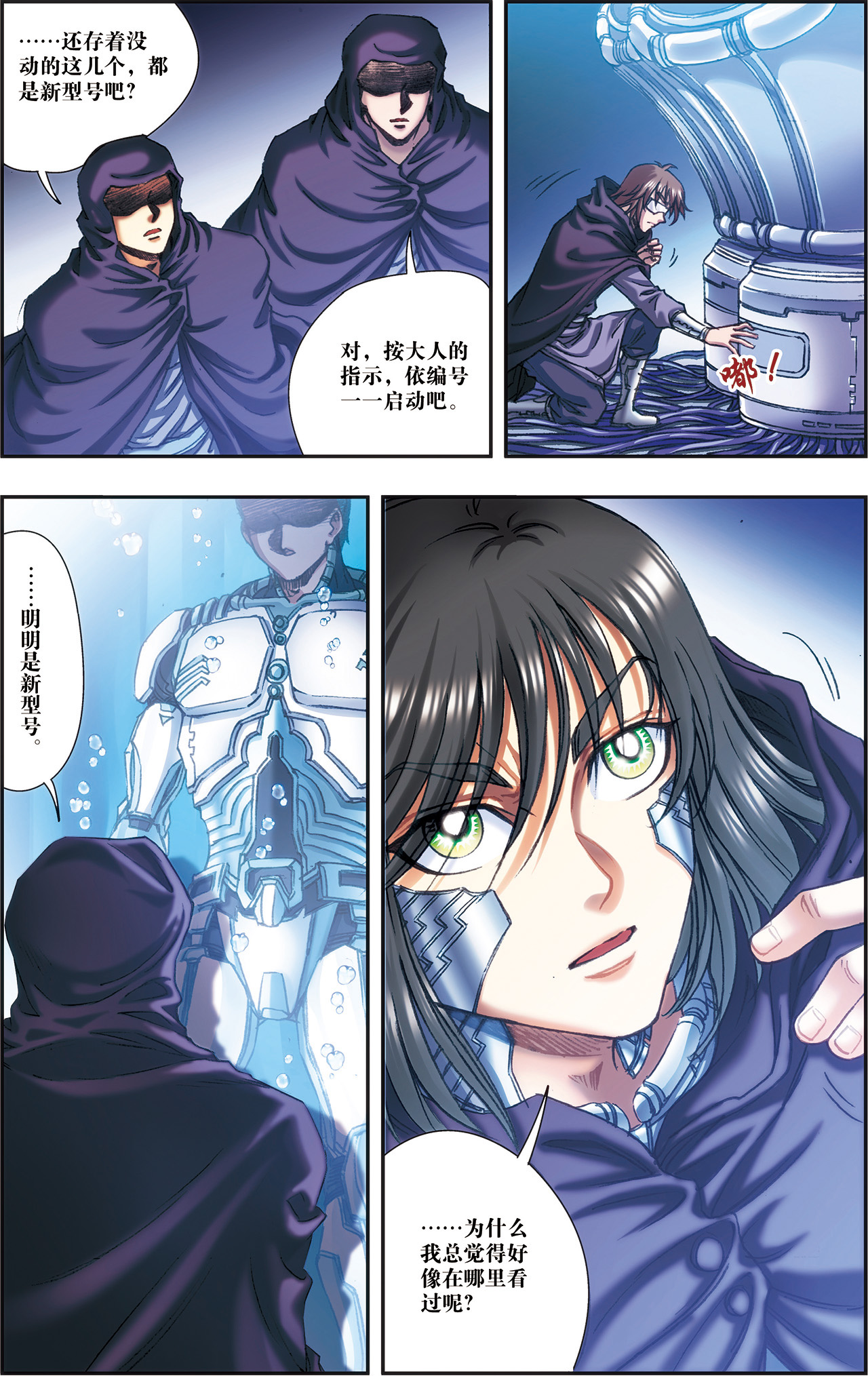 星海镖师195下 联盟破裂