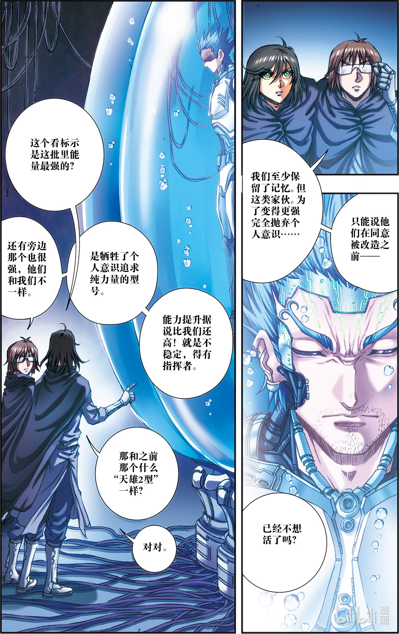 星海镖师195下 联盟破裂