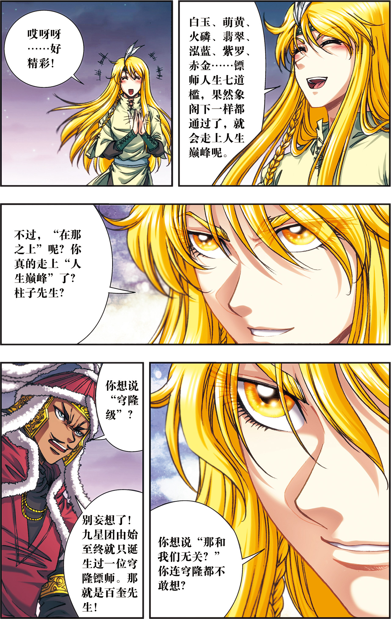 星海镖师196下 镖牌意义