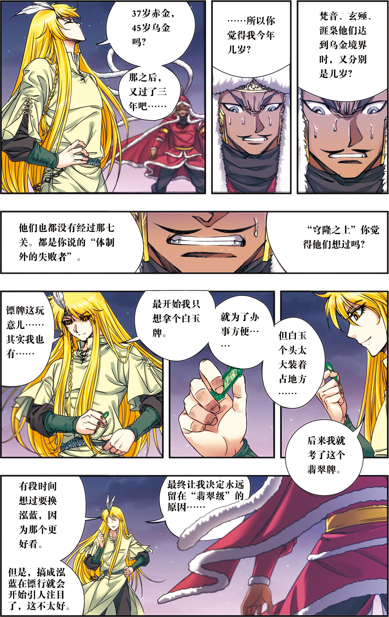 星海镖师196下 镖牌意义