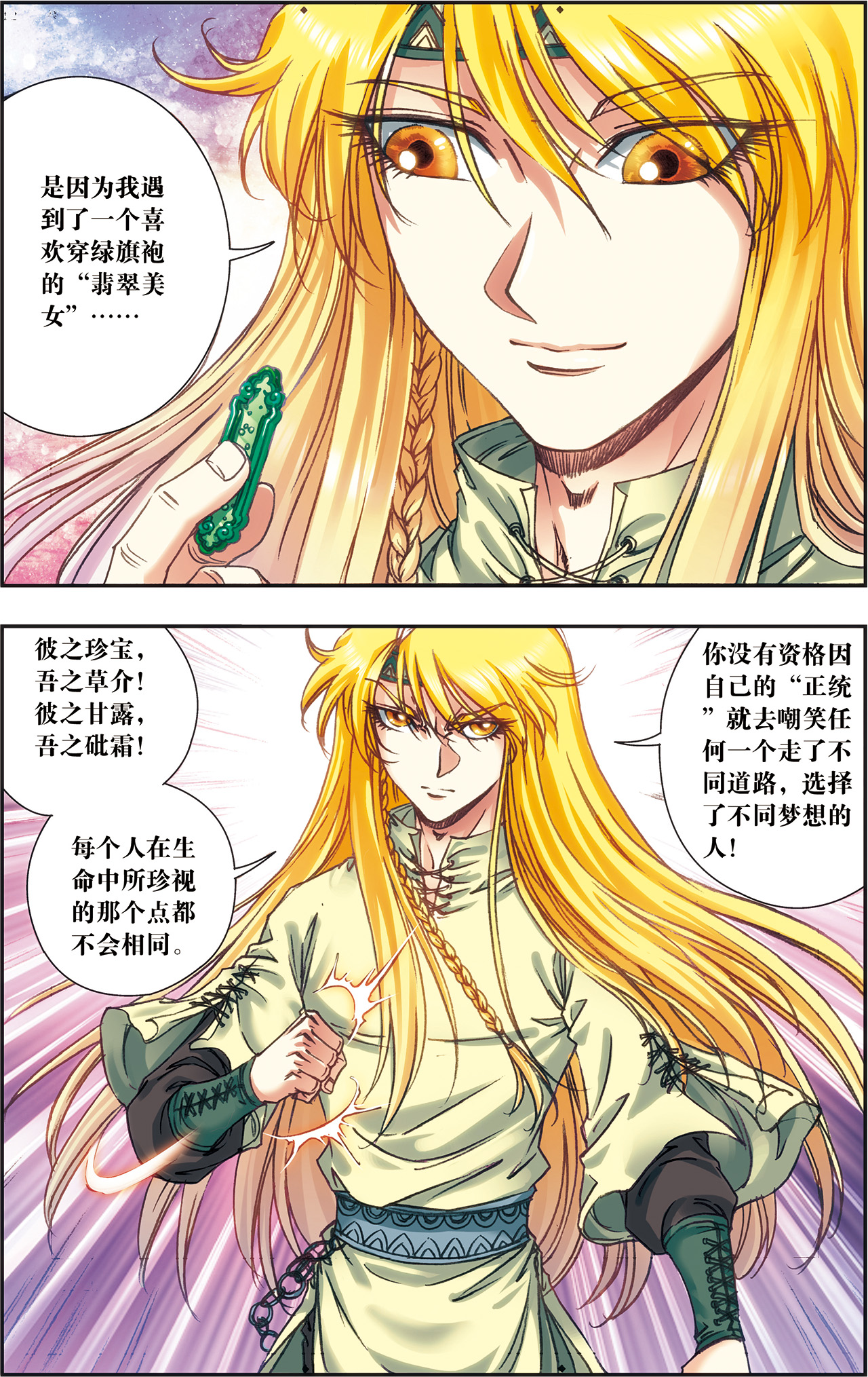 星海镖师196下 镖牌意义