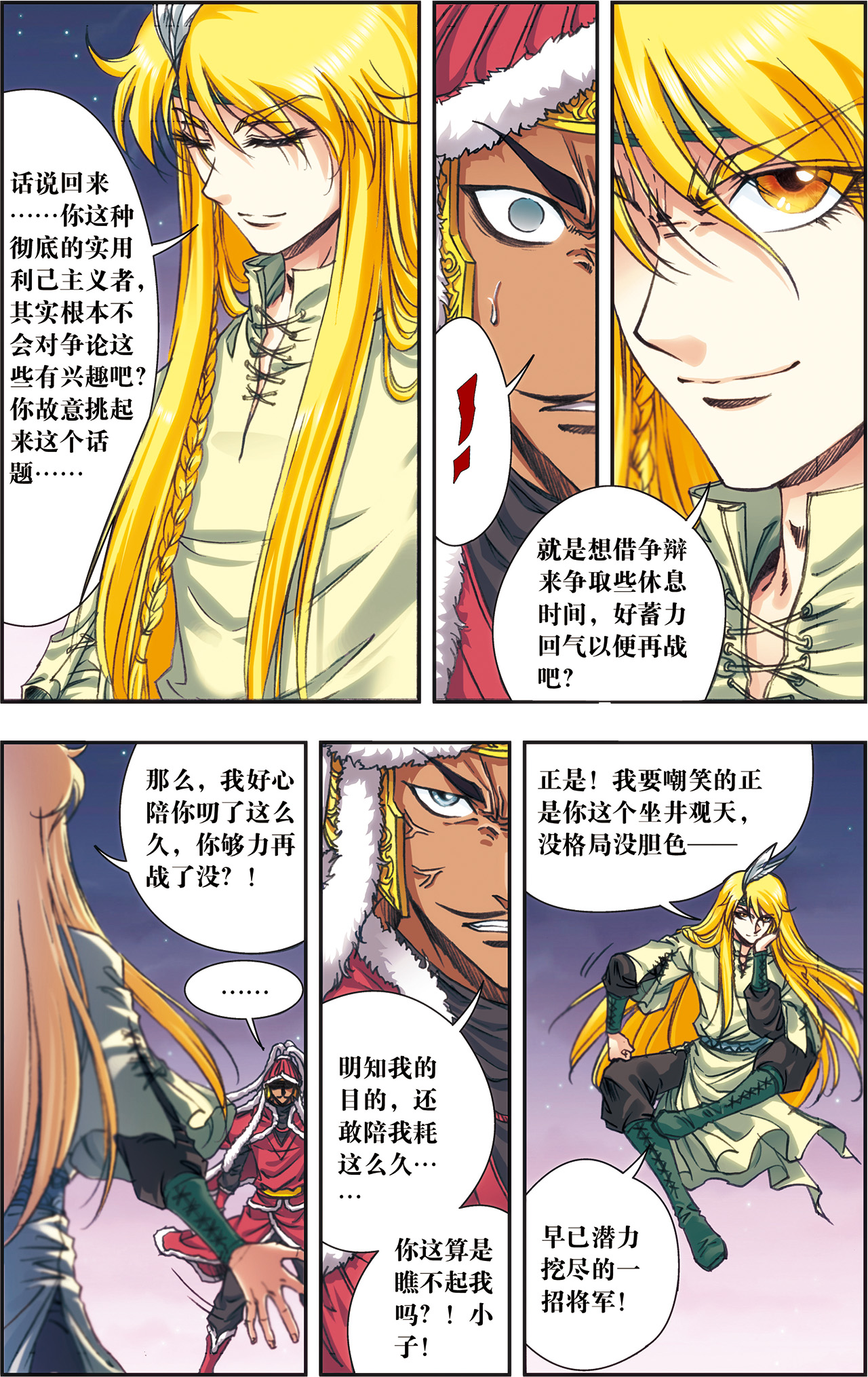 星海镖师196下 镖牌意义