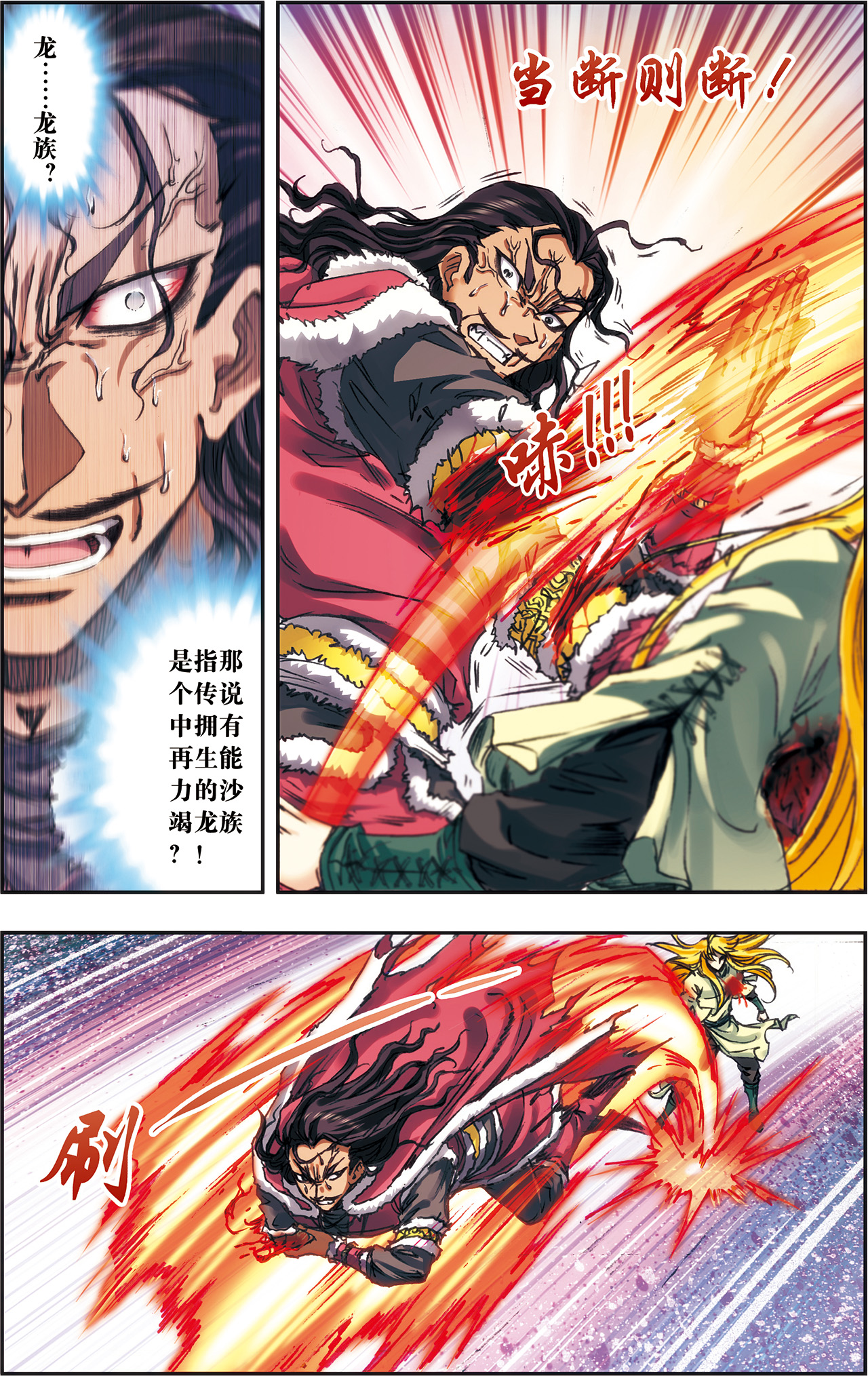 星海镖师197下 沙竭龙族