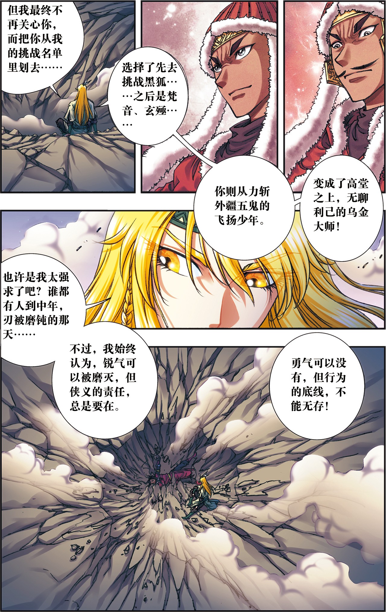 星海镖师198下 儿时偶像