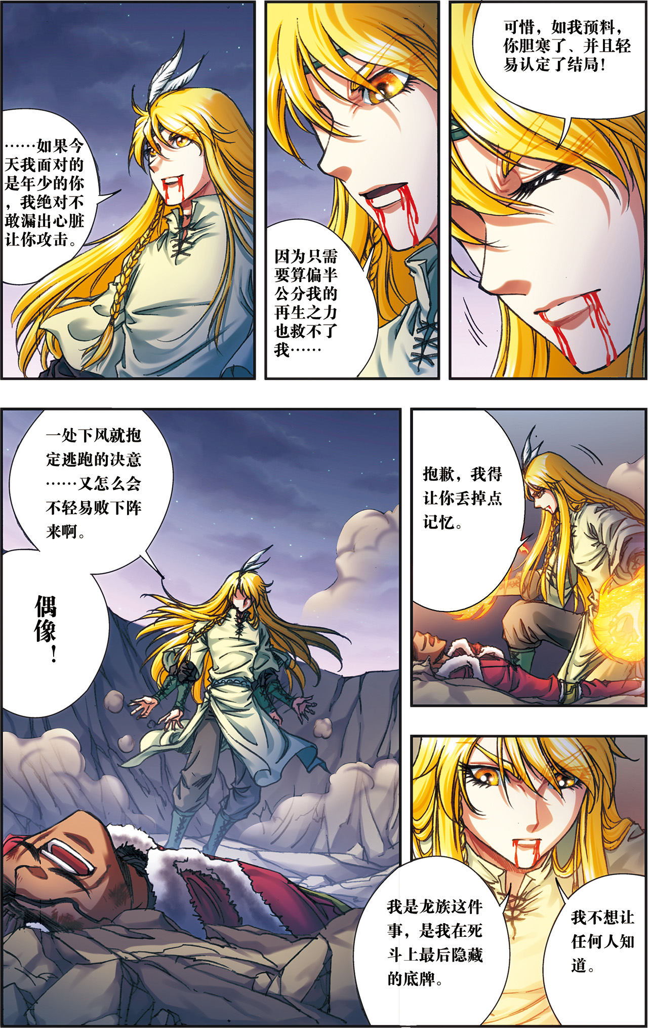 星海镖师198下 儿时偶像