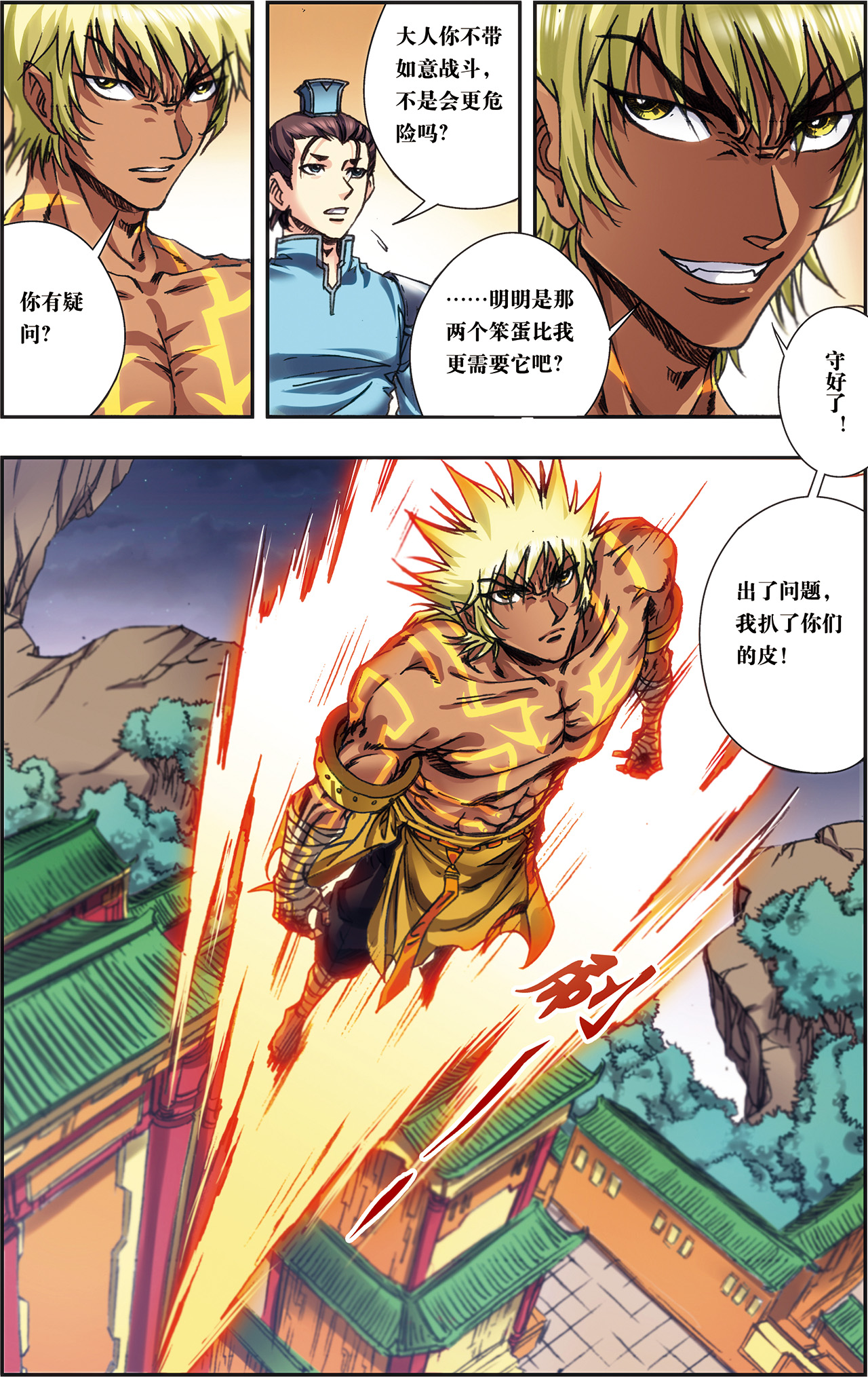 星海镖师198下 儿时偶像